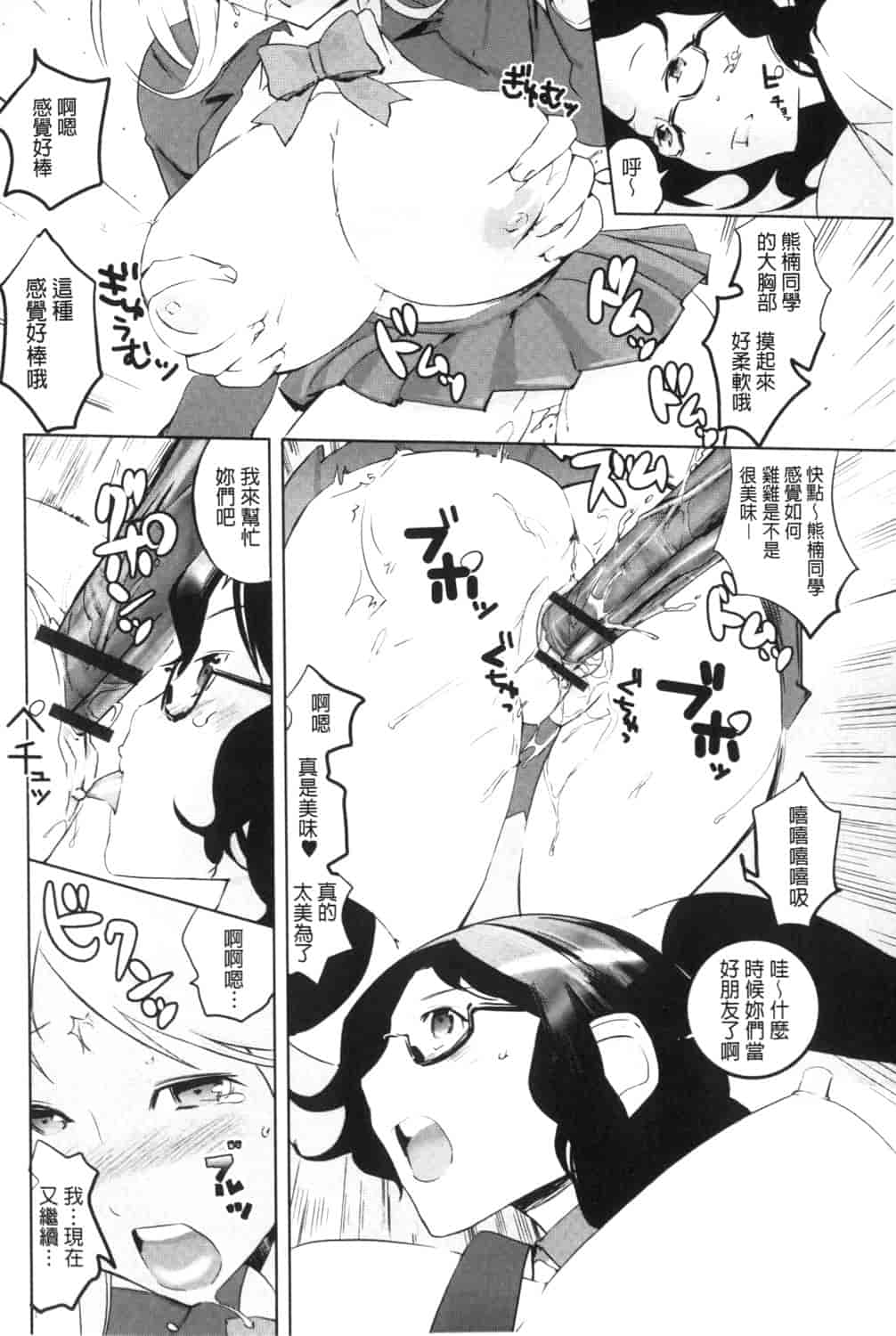 汉化版-[五十嵐電マ] 保健室の女神さま_第3集