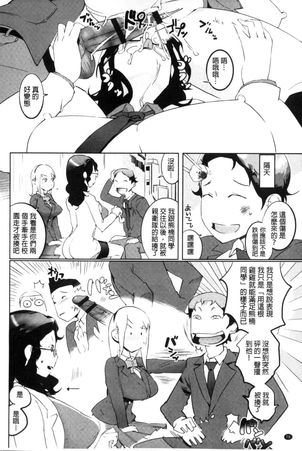 汉化版-[五十嵐電マ] 保健室の女神さま_第4集