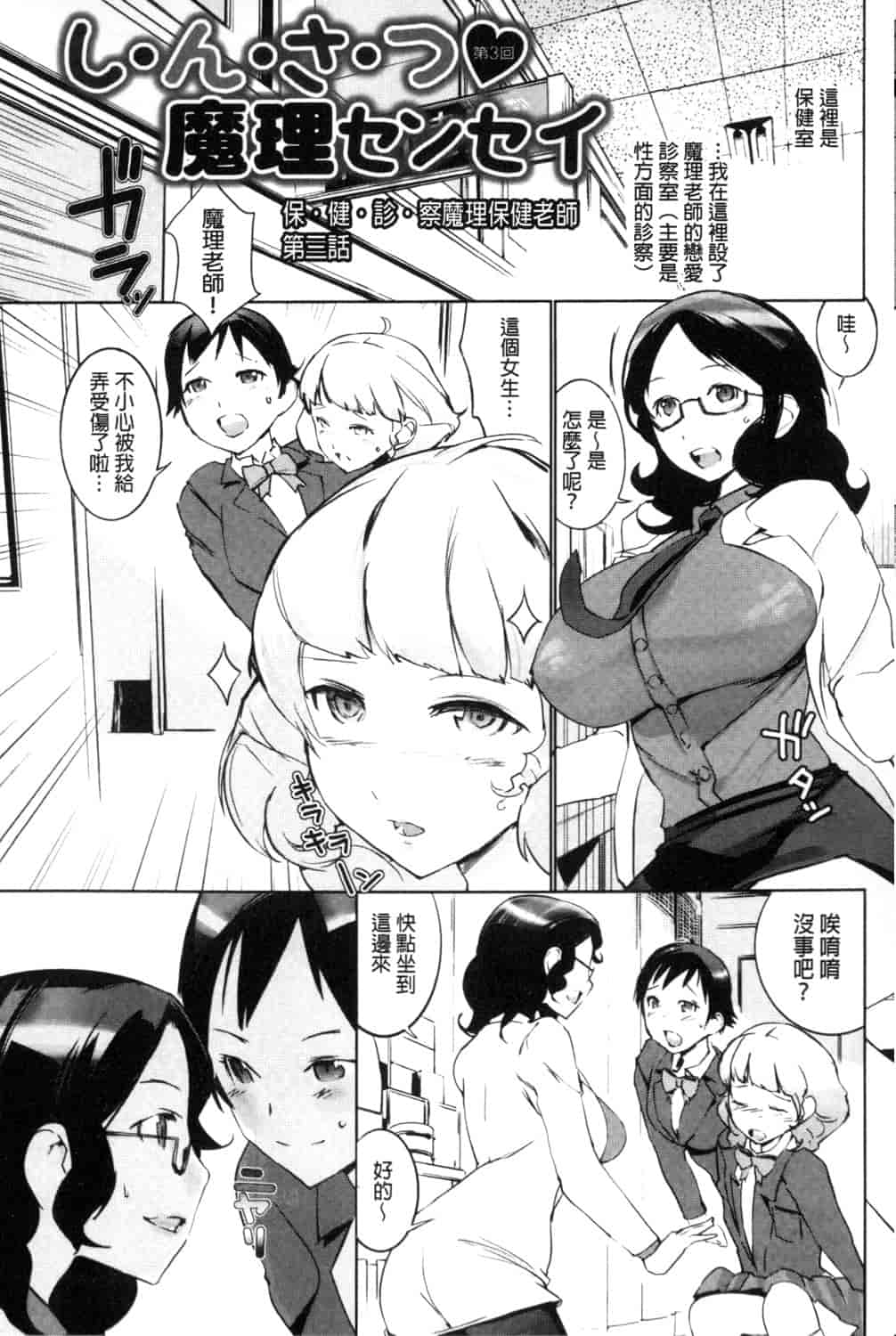 汉化版-[五十嵐電マ] 保健室の女神さま_第4集