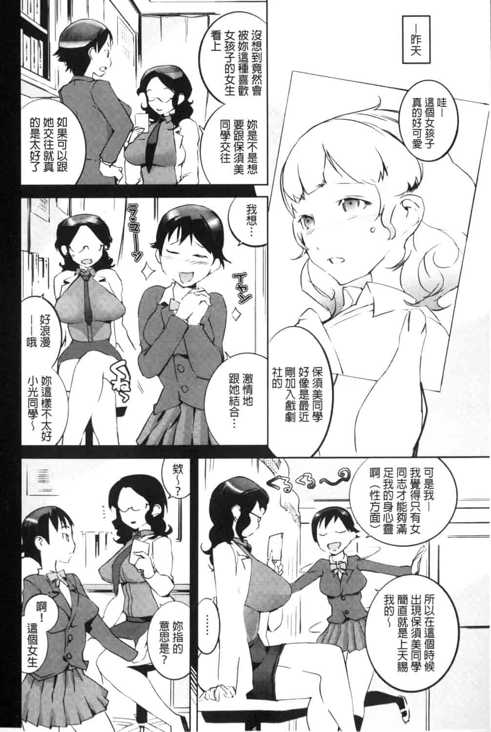 汉化版-[五十嵐電マ] 保健室の女神さま_第4集