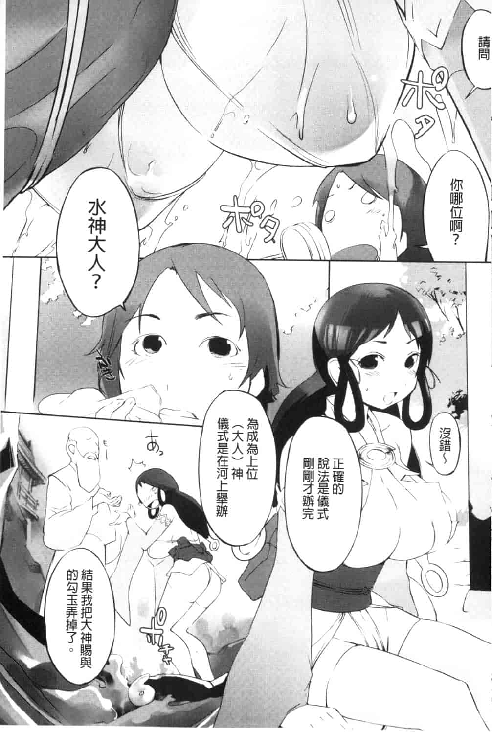 汉化版-[五十嵐電マ] 保健室の女神さま_第1集