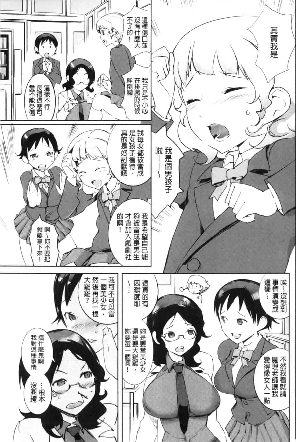 汉化版-[五十嵐電マ] 保健室の女神さま_第4集