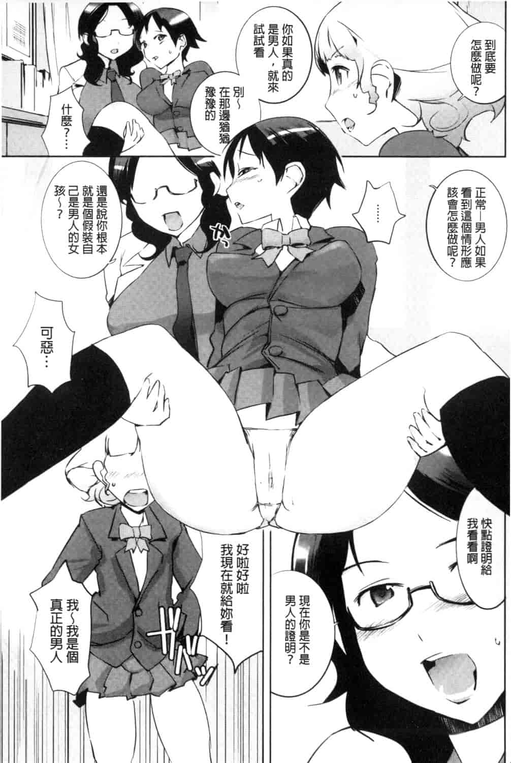 汉化版-[五十嵐電マ] 保健室の女神さま_第4集