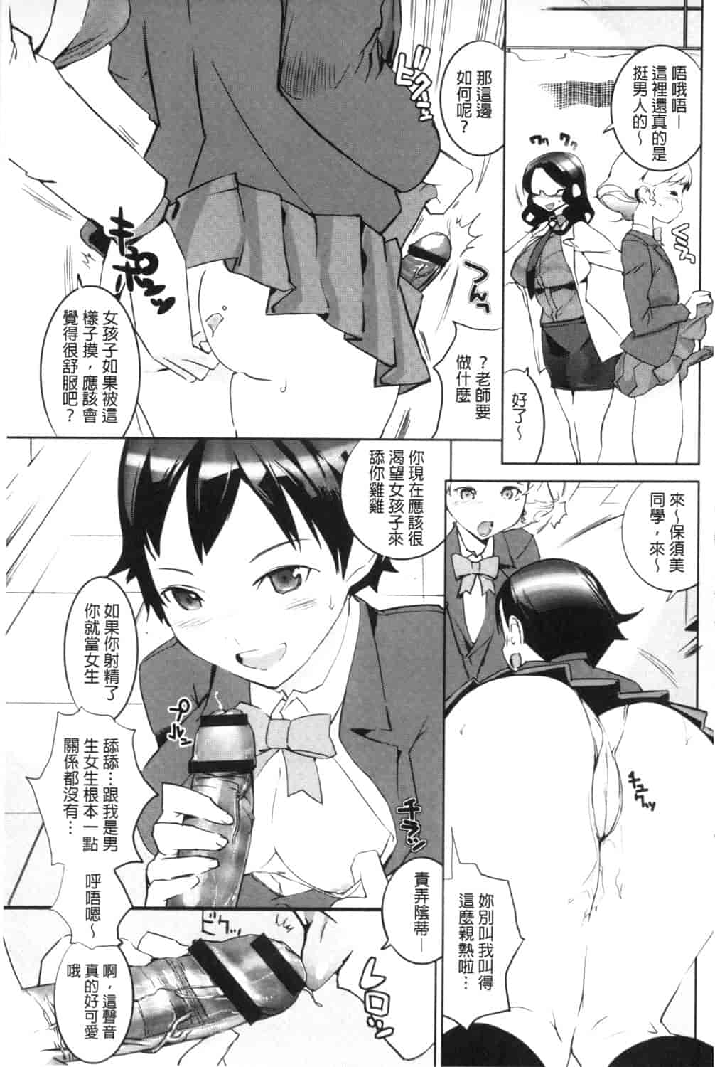 汉化版-[五十嵐電マ] 保健室の女神さま_第4集