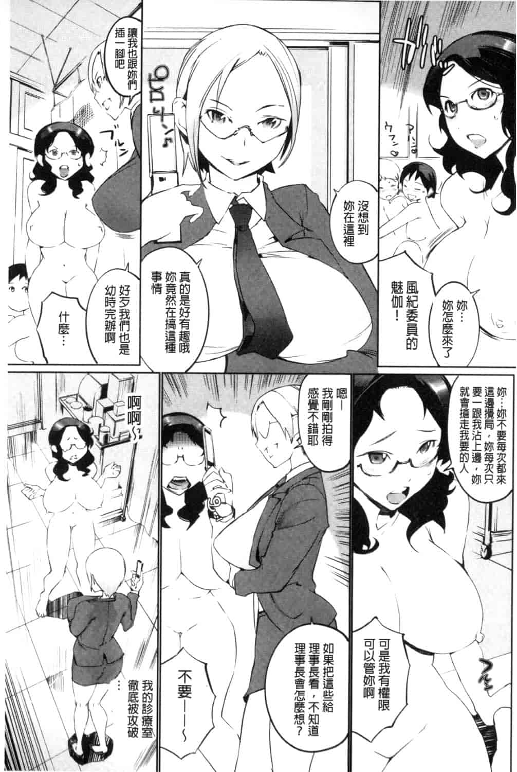 汉化版-[五十嵐電マ] 保健室の女神さま_第4集