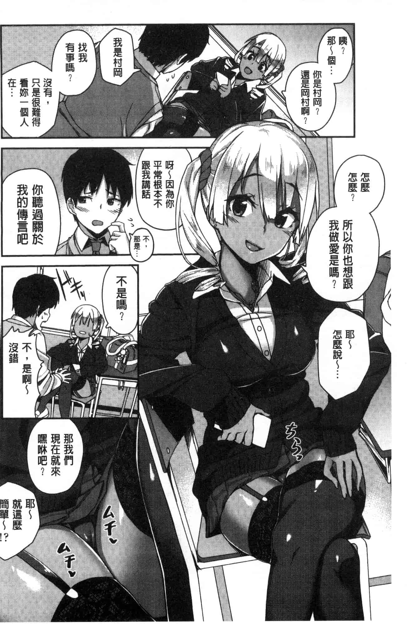 汉化版-[石鎚ぎんこ] 放課後ハメ活日誌 放課後戳插活活動日誌 [風的工房] C3614_第5集