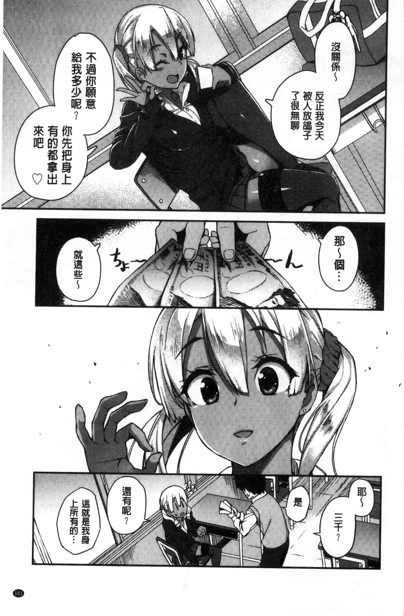 汉化版-[石鎚ぎんこ] 放課後ハメ活日誌 放課後戳插活活動日誌 [風的工房] C3614_第5集