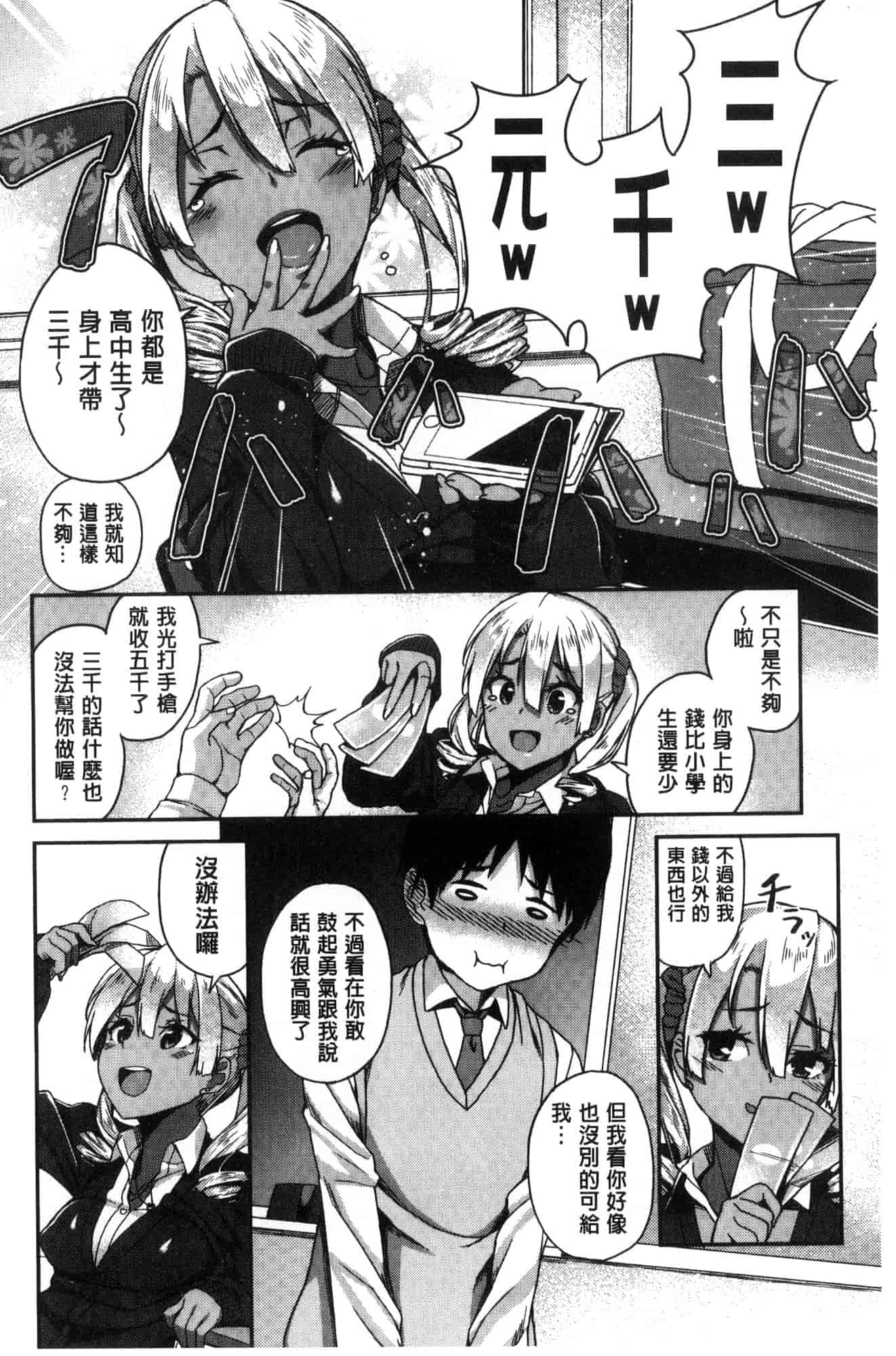 汉化版-[石鎚ぎんこ] 放課後ハメ活日誌 放課後戳插活活動日誌 [風的工房] C3614_第5集