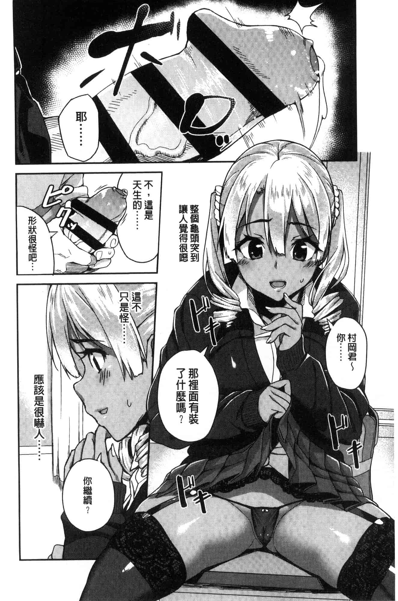 汉化版-[石鎚ぎんこ] 放課後ハメ活日誌 放課後戳插活活動日誌 [風的工房] C3614_第5集