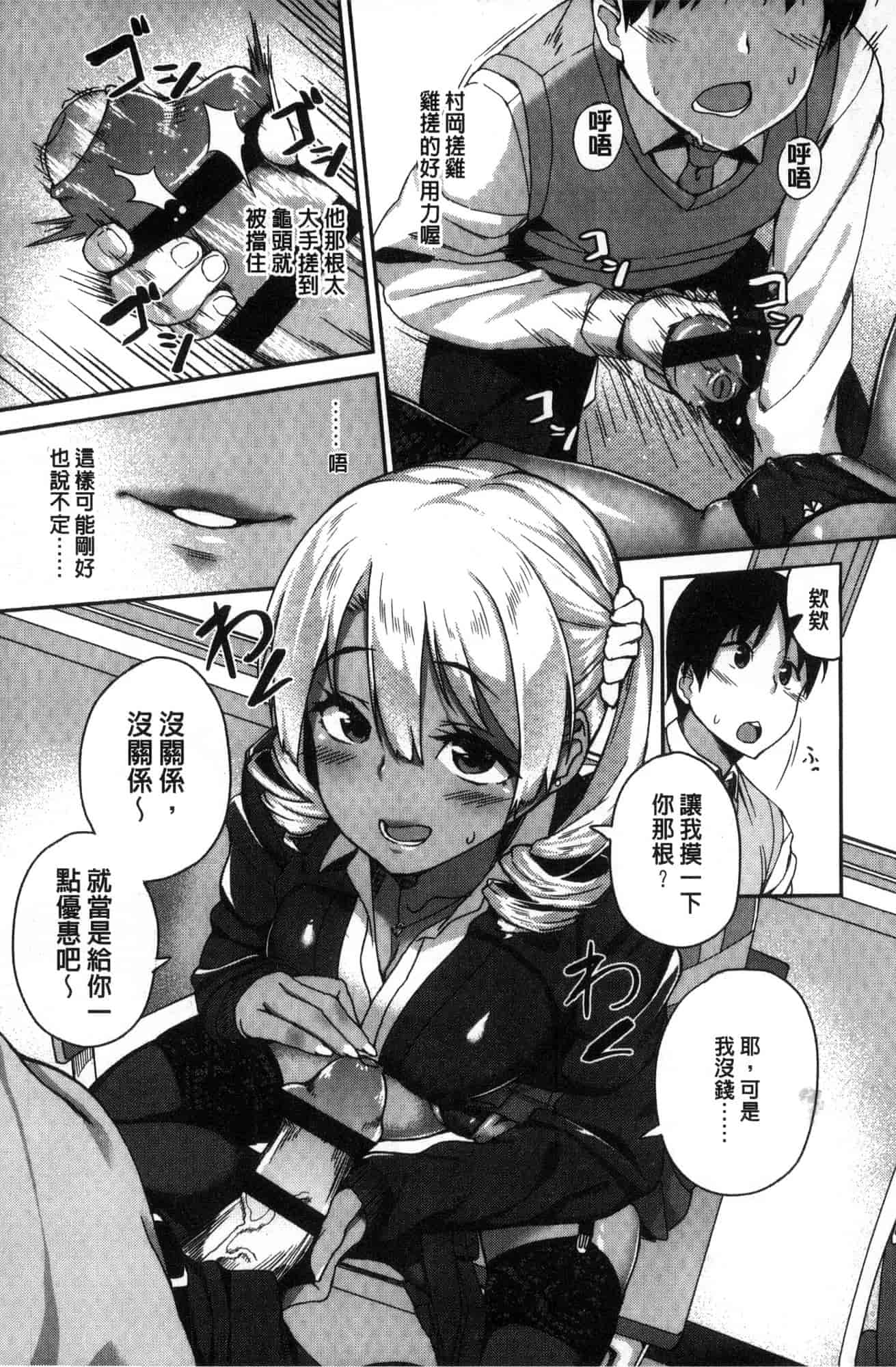 汉化版-[石鎚ぎんこ] 放課後ハメ活日誌 放課後戳插活活動日誌 [風的工房] C3614_第5集