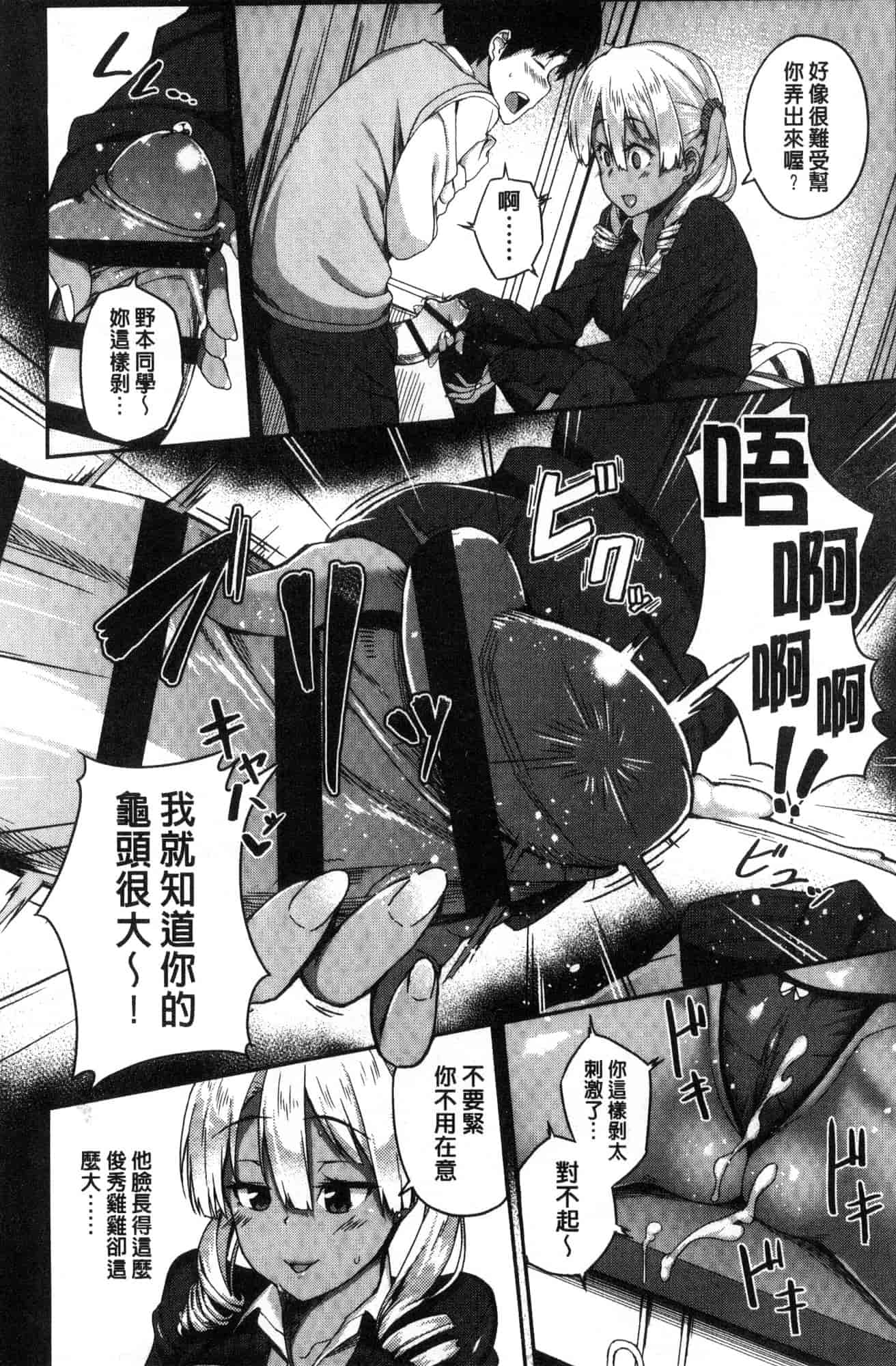 汉化版-[石鎚ぎんこ] 放課後ハメ活日誌 放課後戳插活活動日誌 [風的工房] C3614_第5集