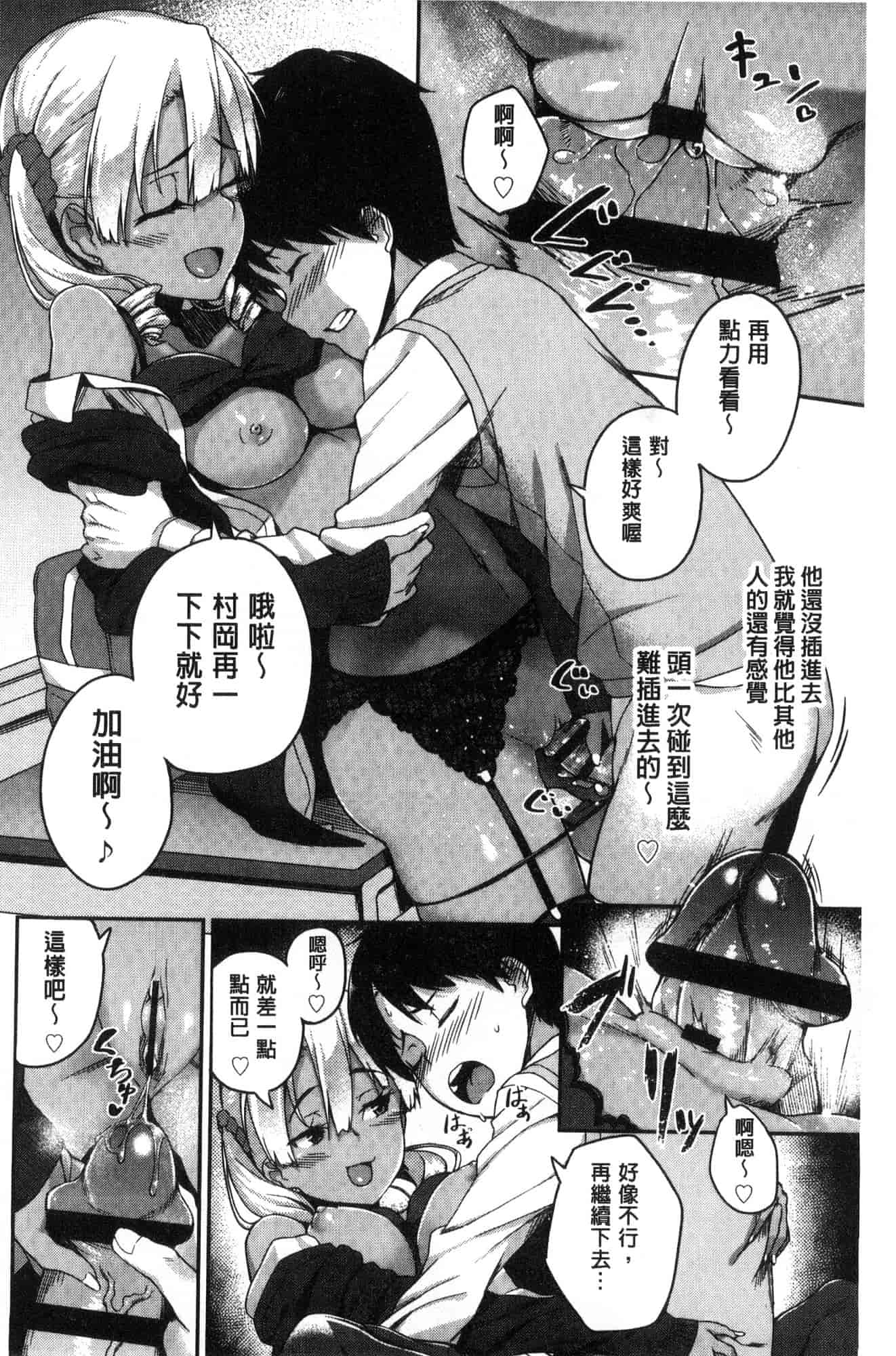 汉化版-[石鎚ぎんこ] 放課後ハメ活日誌 放課後戳插活活動日誌 [風的工房] C3614_第5集