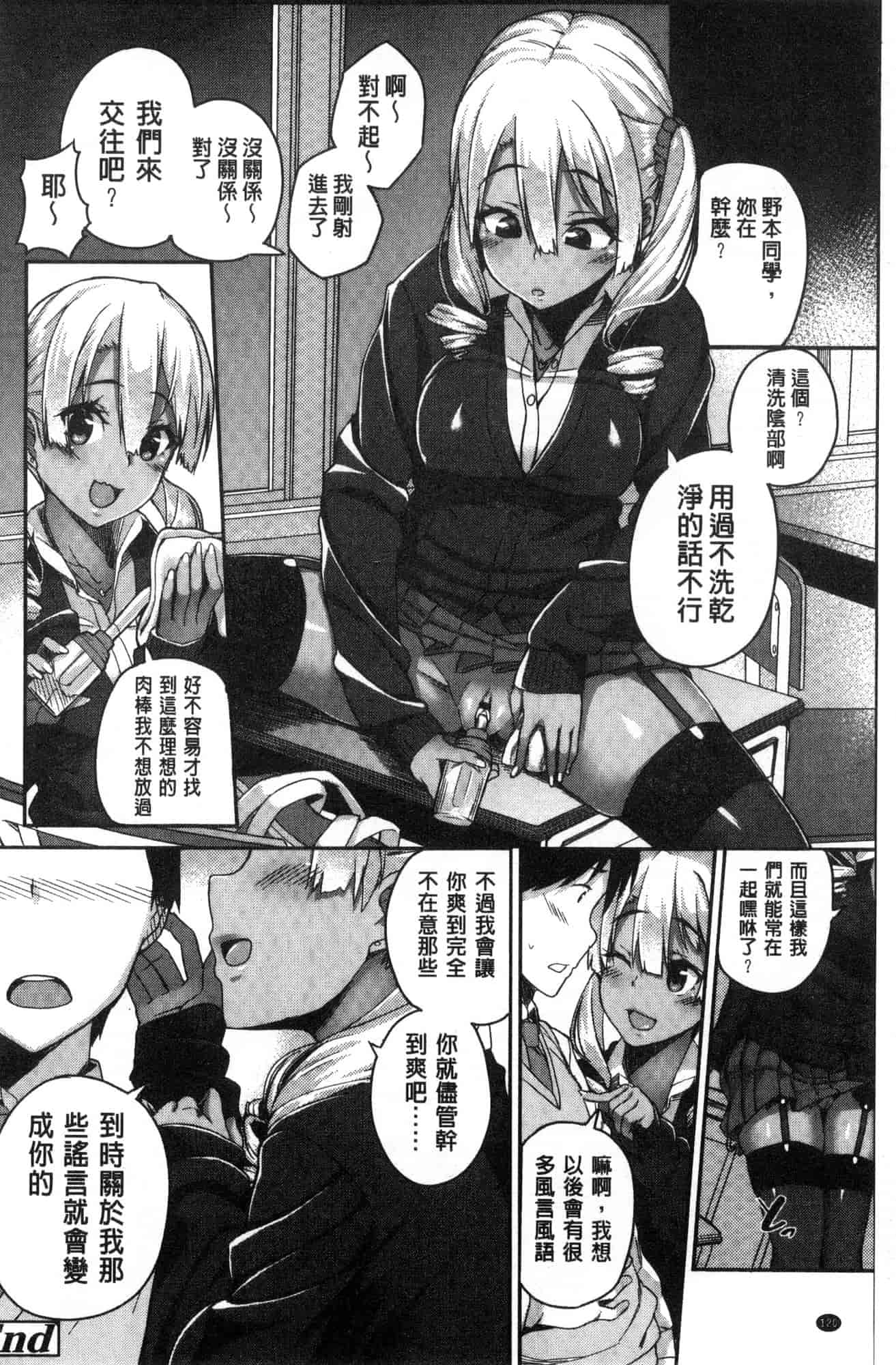 汉化版-[石鎚ぎんこ] 放課後ハメ活日誌 放課後戳插活活動日誌 [風的工房] C3614_第5集