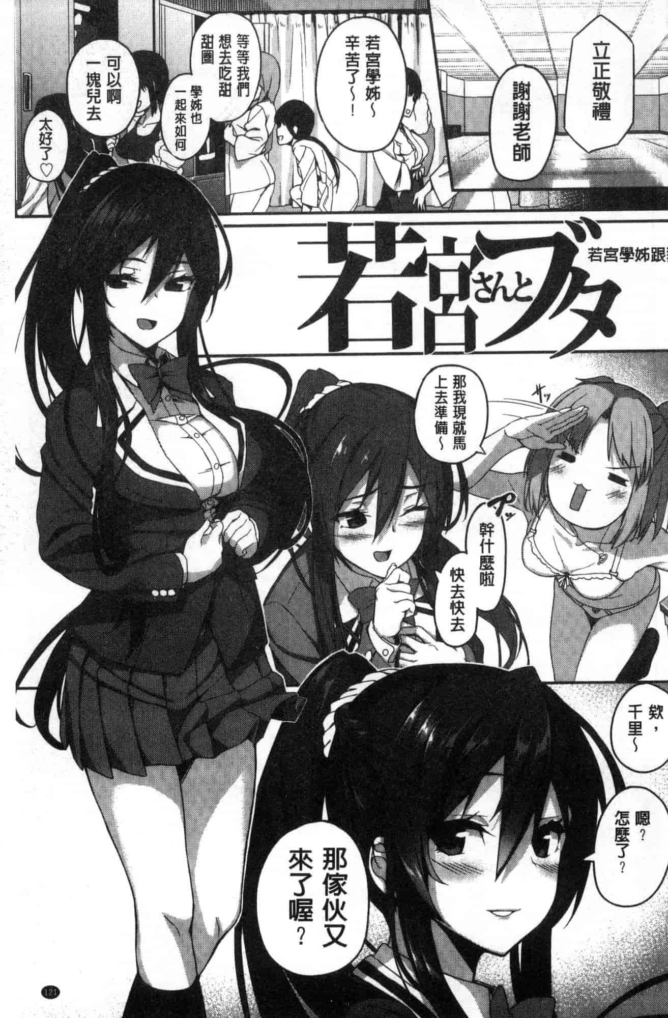 汉化版-[石鎚ぎんこ] 放課後ハメ活日誌 放課後戳插活活動日誌 [風的工房] C3614_第5集