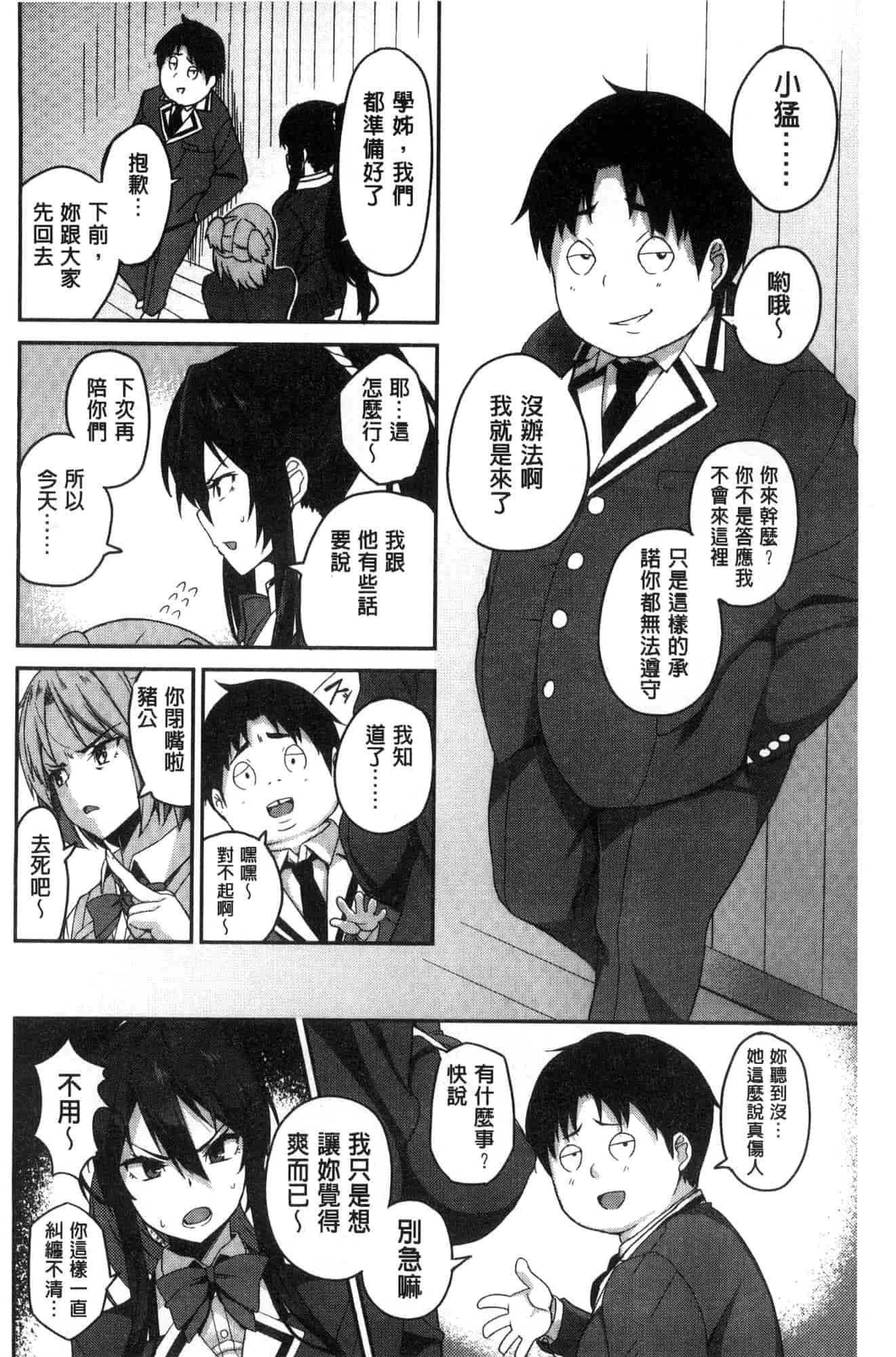 汉化版-[石鎚ぎんこ] 放課後ハメ活日誌 放課後戳插活活動日誌 [風的工房] C3614_第5集