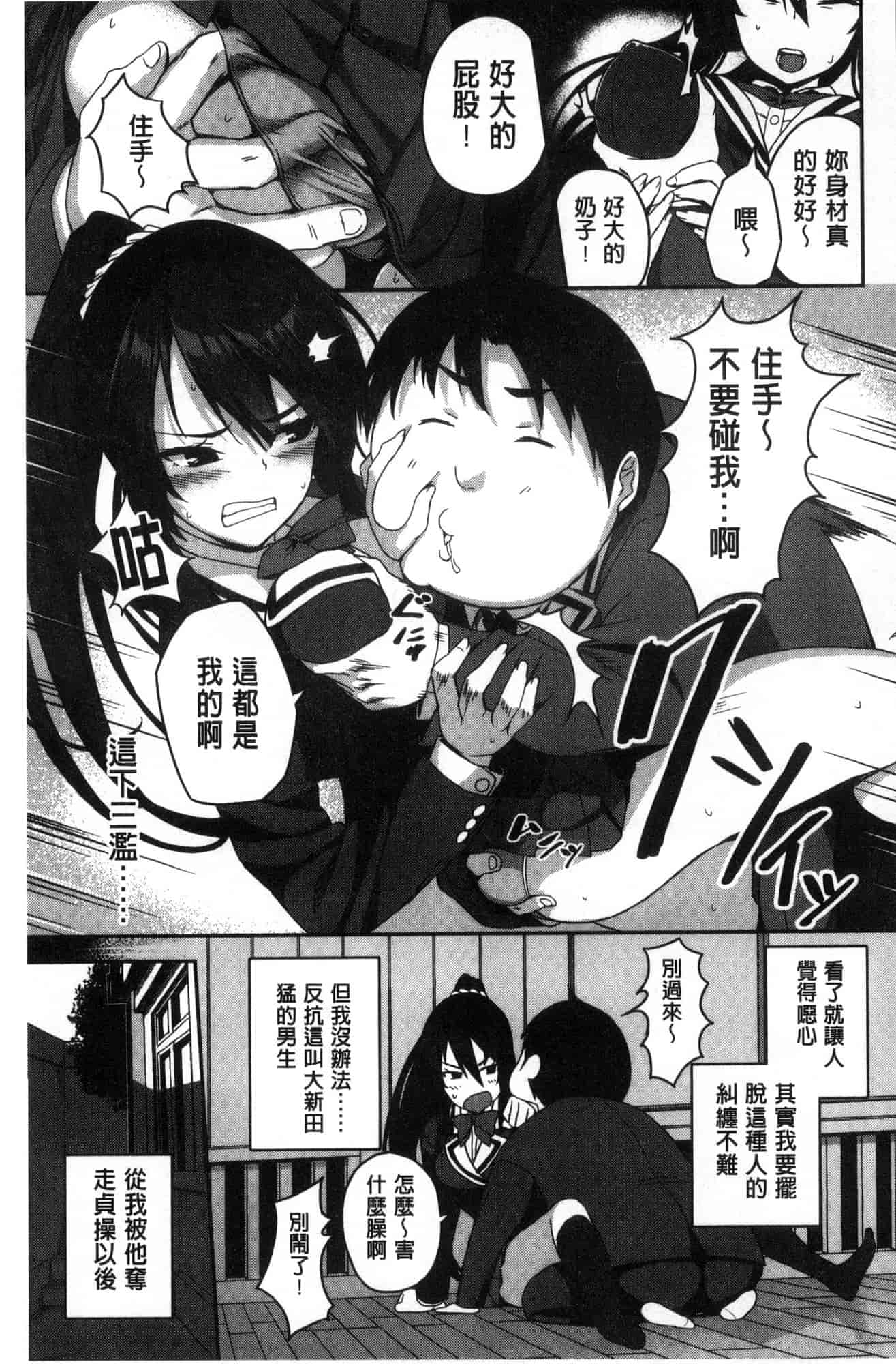 汉化版-[石鎚ぎんこ] 放課後ハメ活日誌 放課後戳插活活動日誌 [風的工房] C3614_第5集