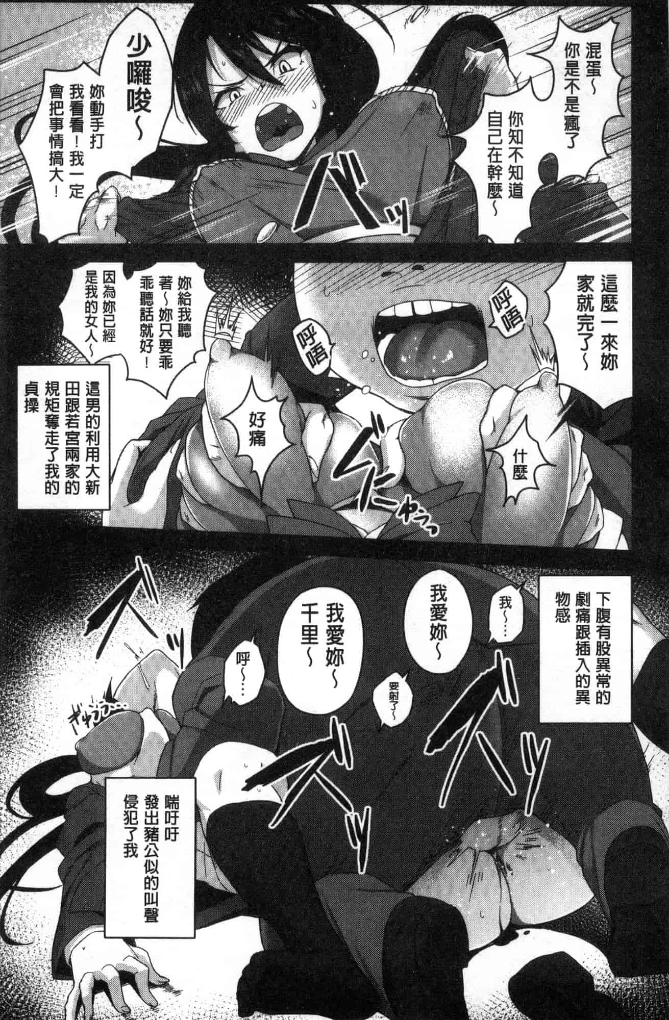 汉化版-[石鎚ぎんこ] 放課後ハメ活日誌 放課後戳插活活動日誌 [風的工房] C3614_第6集