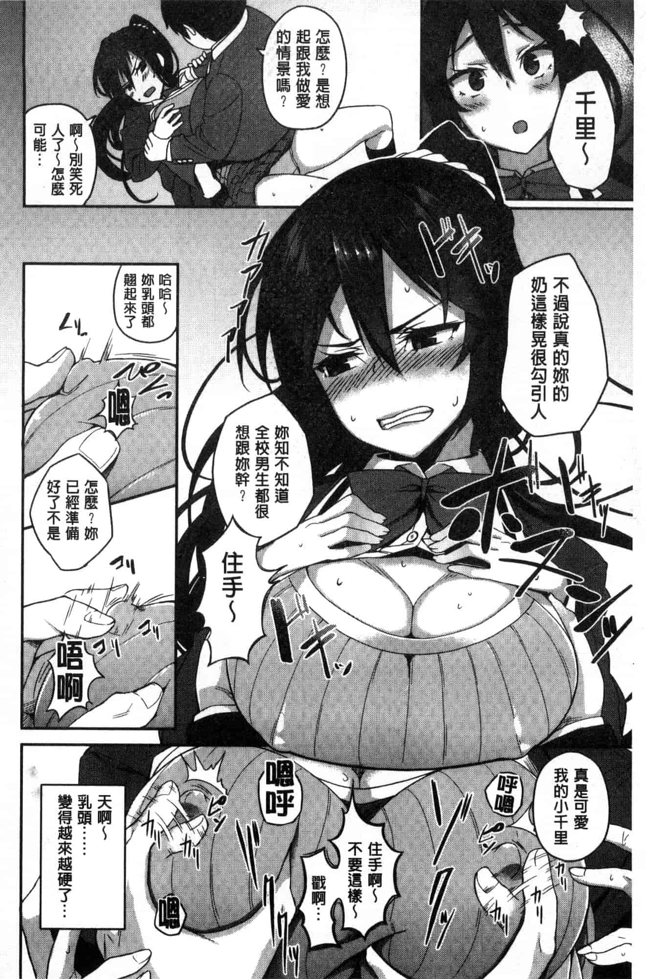 汉化版-[石鎚ぎんこ] 放課後ハメ活日誌 放課後戳插活活動日誌 [風的工房] C3614_第6集