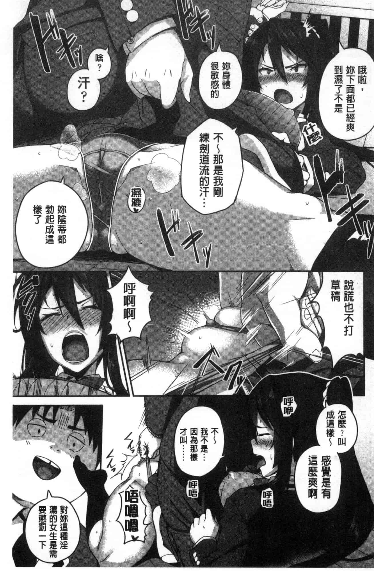 汉化版-[石鎚ぎんこ] 放課後ハメ活日誌 放課後戳插活活動日誌 [風的工房] C3614_第6集