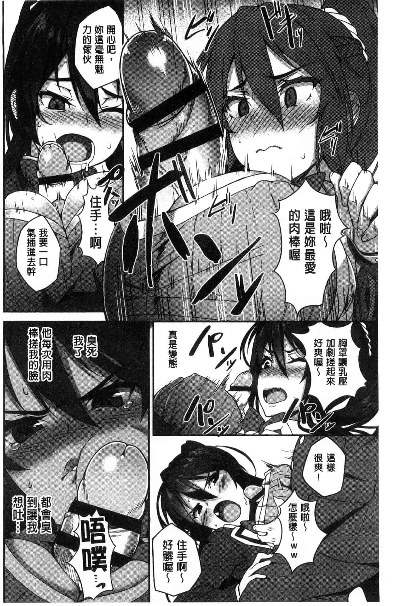 汉化版-[石鎚ぎんこ] 放課後ハメ活日誌 放課後戳插活活動日誌 [風的工房] C3614_第6集