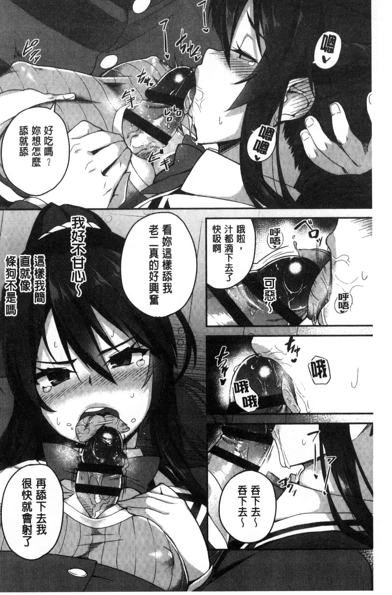汉化版-[石鎚ぎんこ] 放課後ハメ活日誌 放課後戳插活活動日誌 [風的工房] C3614_第6集