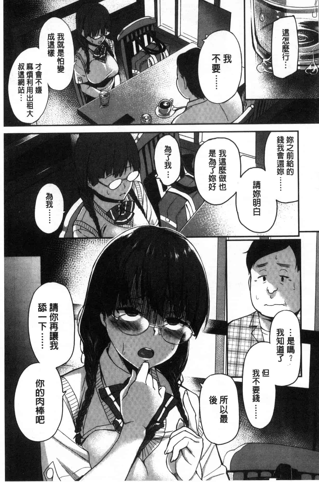 汉化版-[石鎚ぎんこ] 放課後ハメ活日誌 放課後戳插活活動日誌 [風的工房] C3614_第1集