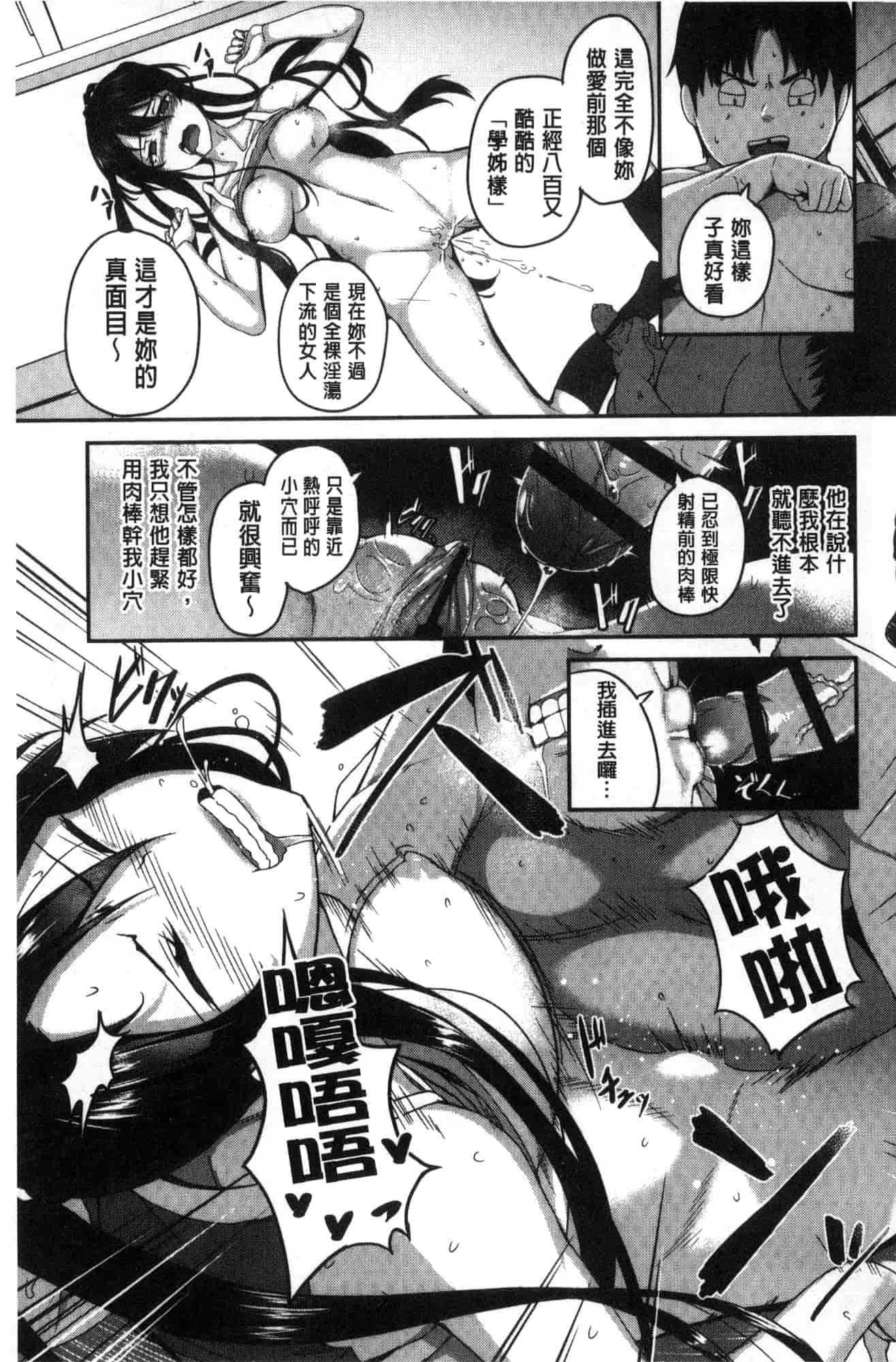 汉化版-[石鎚ぎんこ] 放課後ハメ活日誌 放課後戳插活活動日誌 [風的工房] C3614_第6集