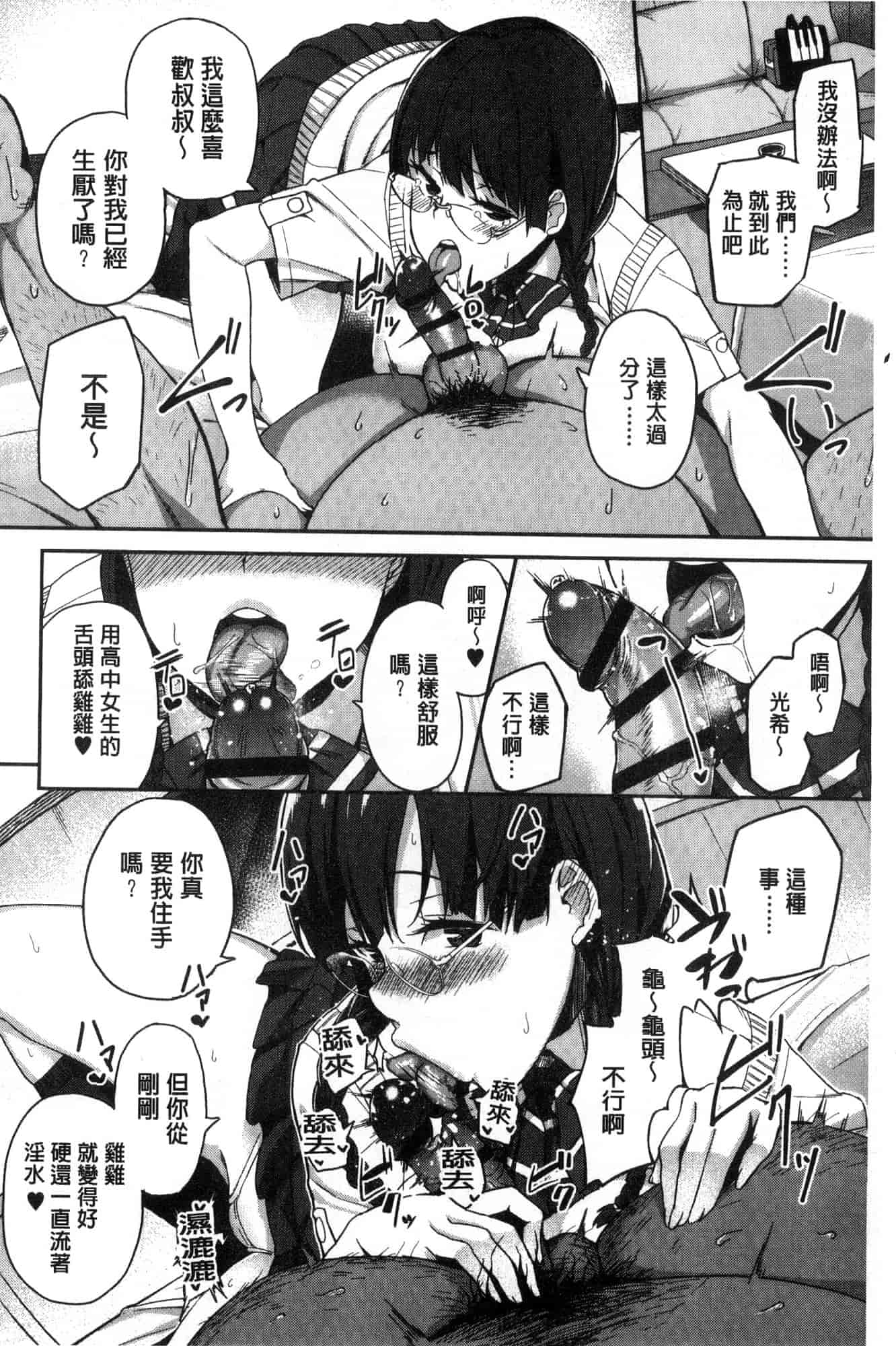 汉化版-[石鎚ぎんこ] 放課後ハメ活日誌 放課後戳插活活動日誌 [風的工房] C3614_第1集
