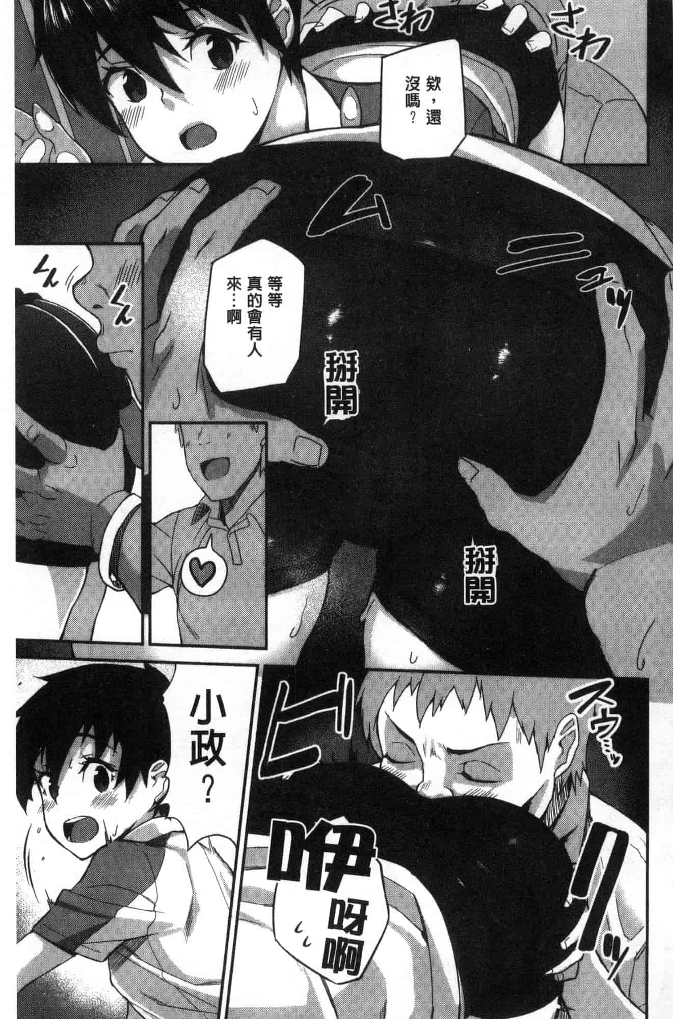 汉化版-[石鎚ぎんこ] 放課後ハメ活日誌 放課後戳插活活動日誌 [風的工房] C3614_第6集