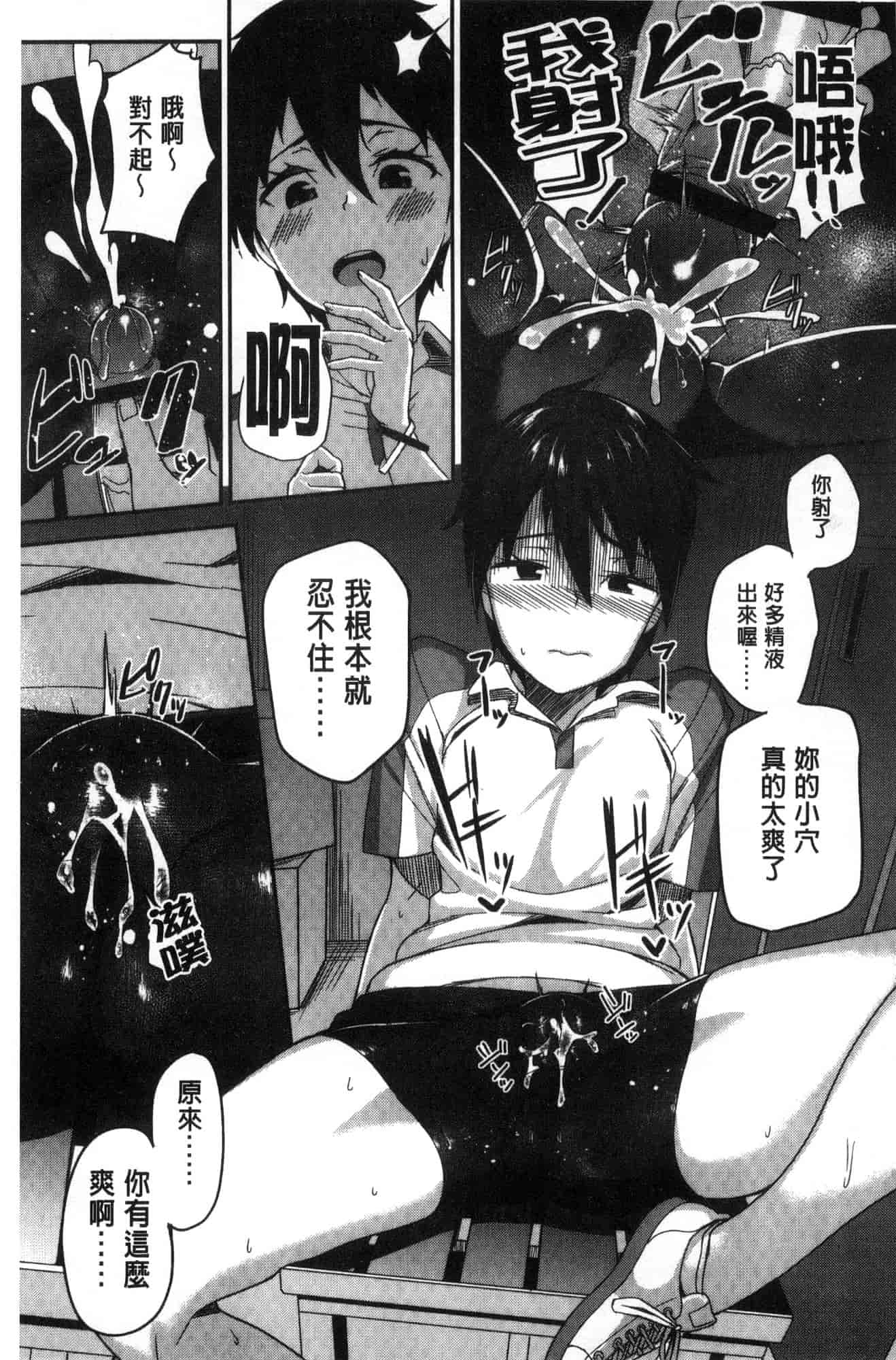 汉化版-[石鎚ぎんこ] 放課後ハメ活日誌 放課後戳插活活動日誌 [風的工房] C3614_第7集