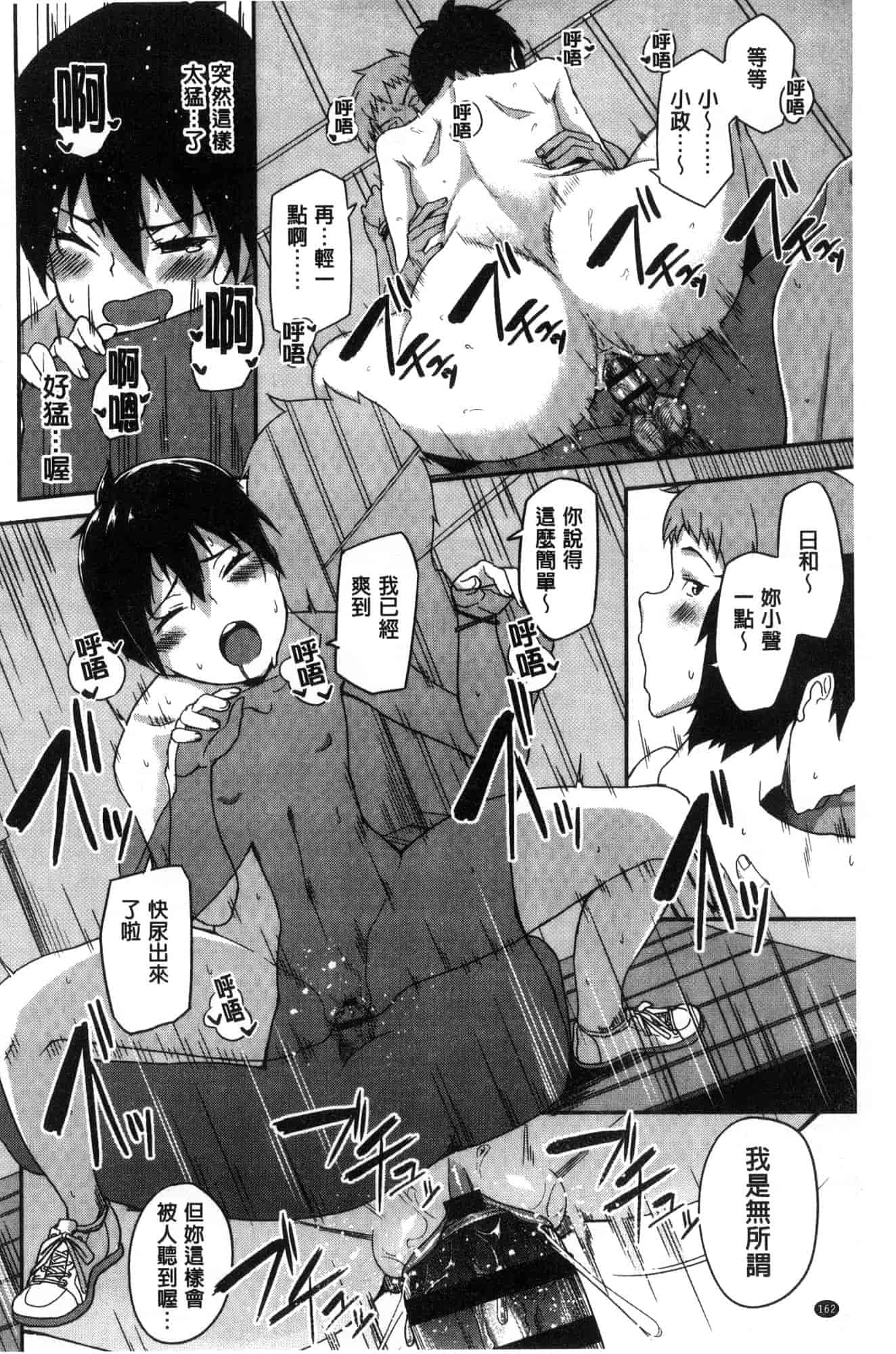 汉化版-[石鎚ぎんこ] 放課後ハメ活日誌 放課後戳插活活動日誌 [風的工房] C3614_第7集