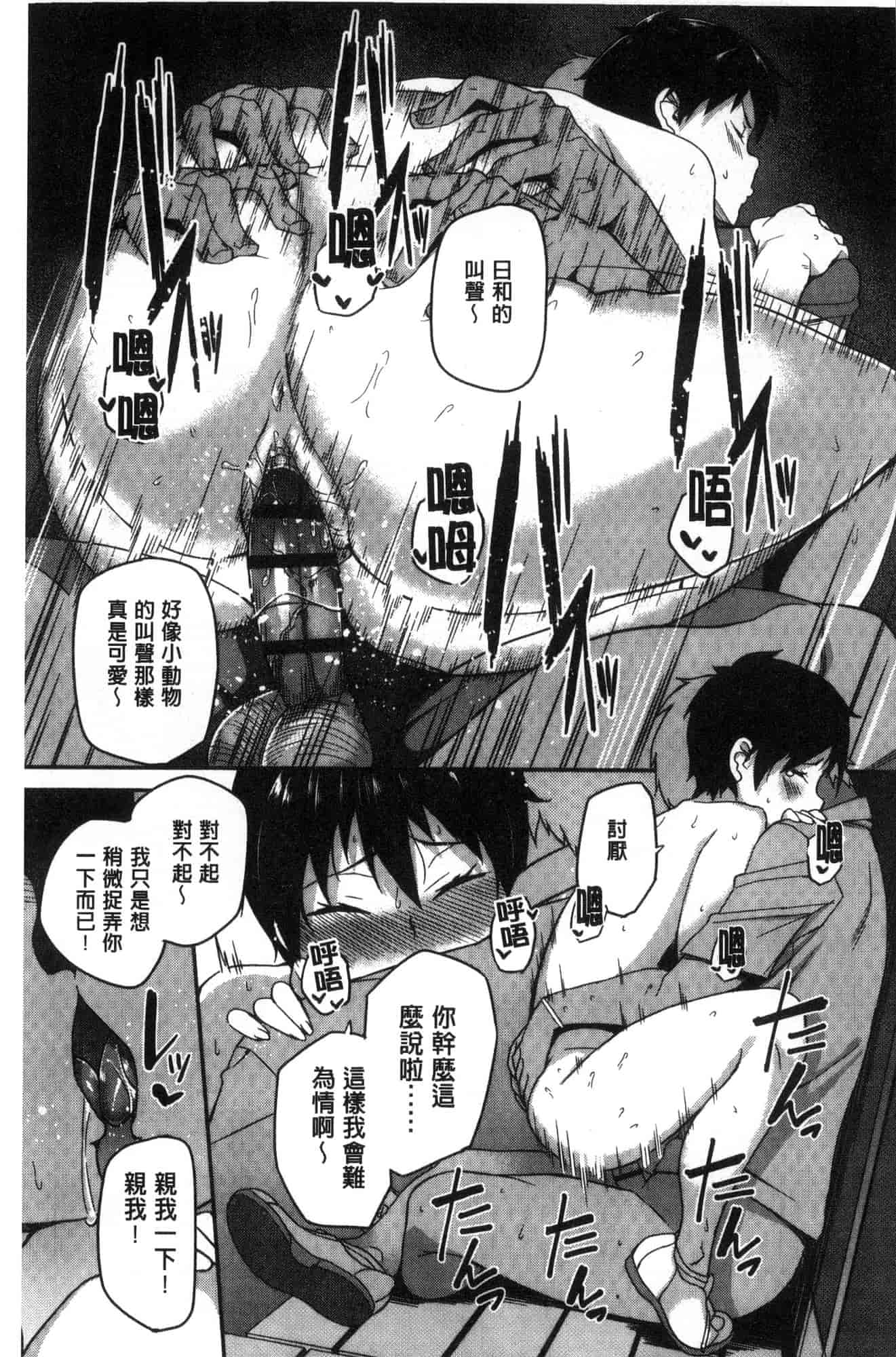 汉化版-[石鎚ぎんこ] 放課後ハメ活日誌 放課後戳插活活動日誌 [風的工房] C3614_第7集