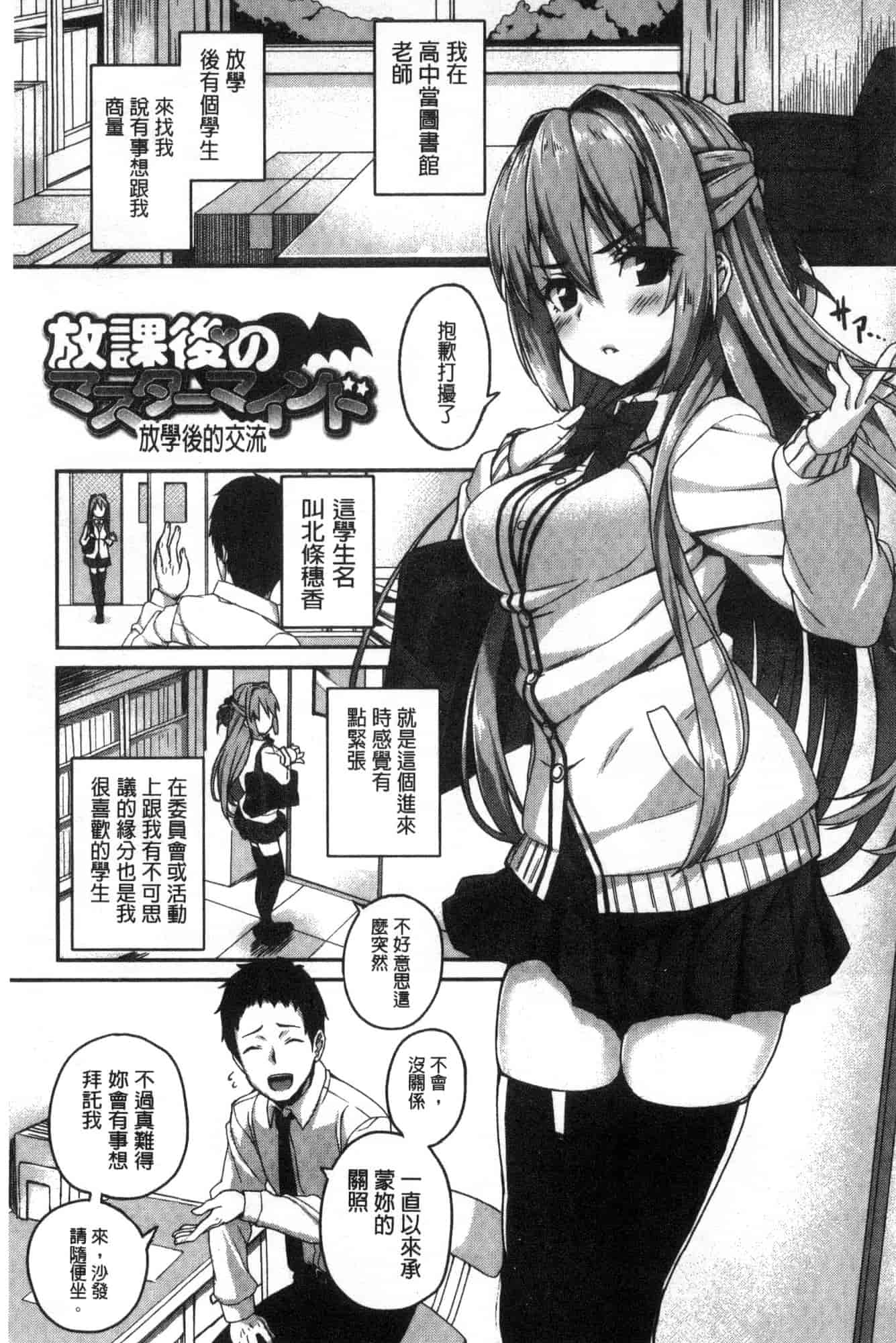 汉化版-[石鎚ぎんこ] 放課後ハメ活日誌 放課後戳插活活動日誌 [風的工房] C3614_第7集