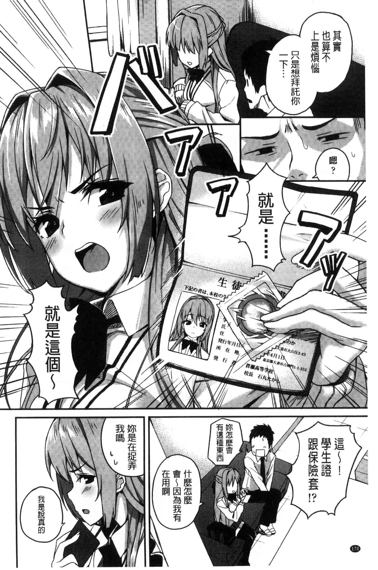 汉化版-[石鎚ぎんこ] 放課後ハメ活日誌 放課後戳插活活動日誌 [風的工房] C3614_第7集