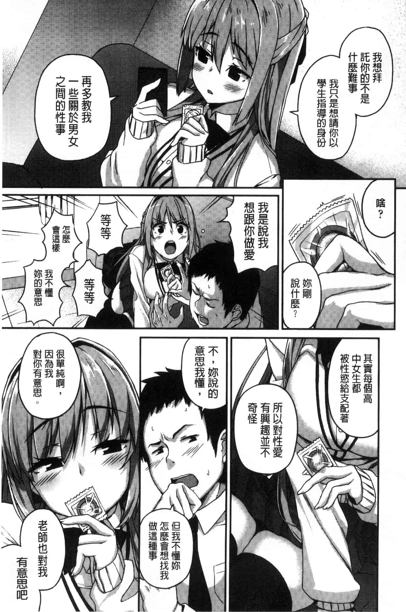 汉化版-[石鎚ぎんこ] 放課後ハメ活日誌 放課後戳插活活動日誌 [風的工房] C3614_第7集