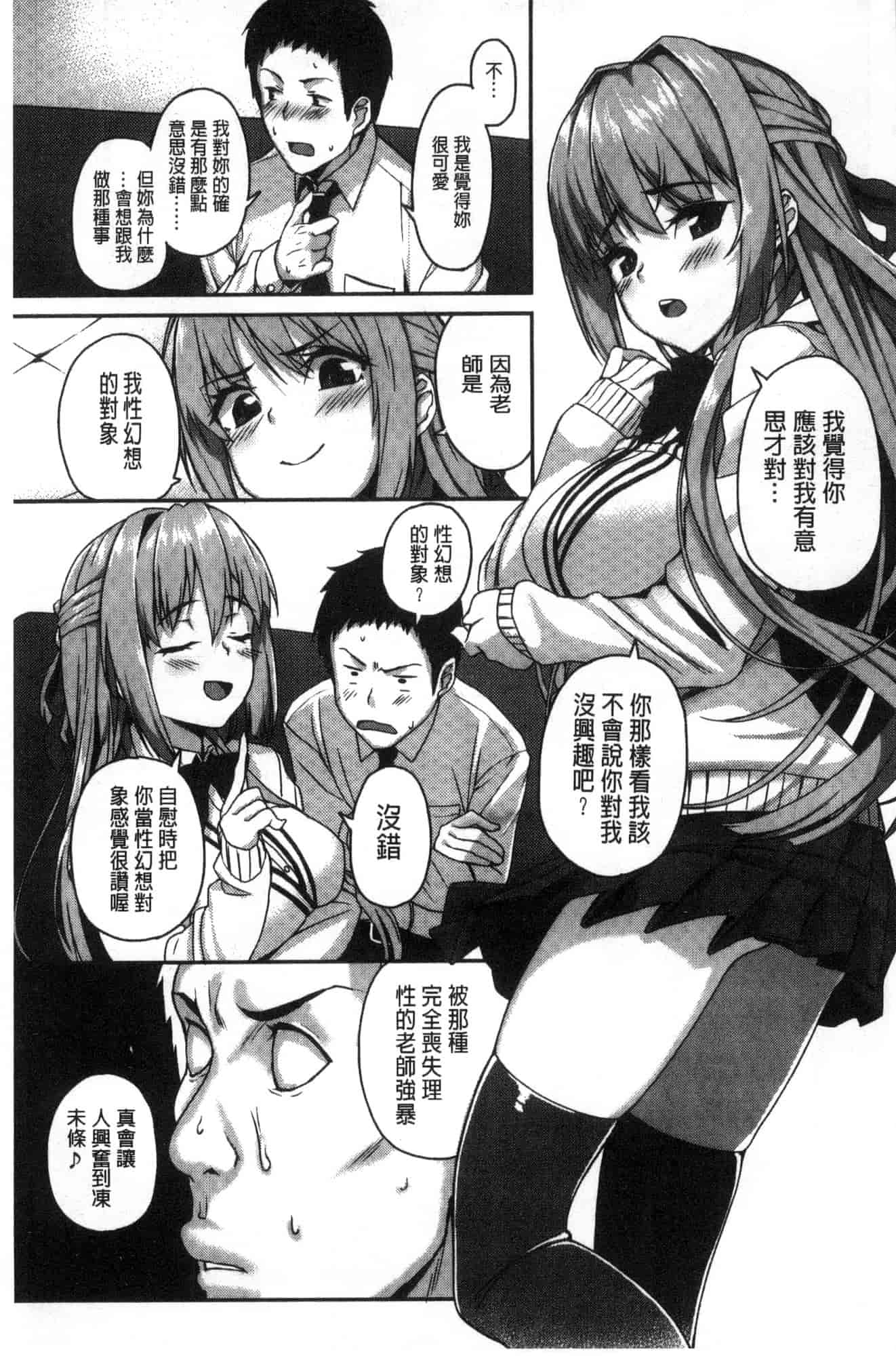 汉化版-[石鎚ぎんこ] 放課後ハメ活日誌 放課後戳插活活動日誌 [風的工房] C3614_第7集