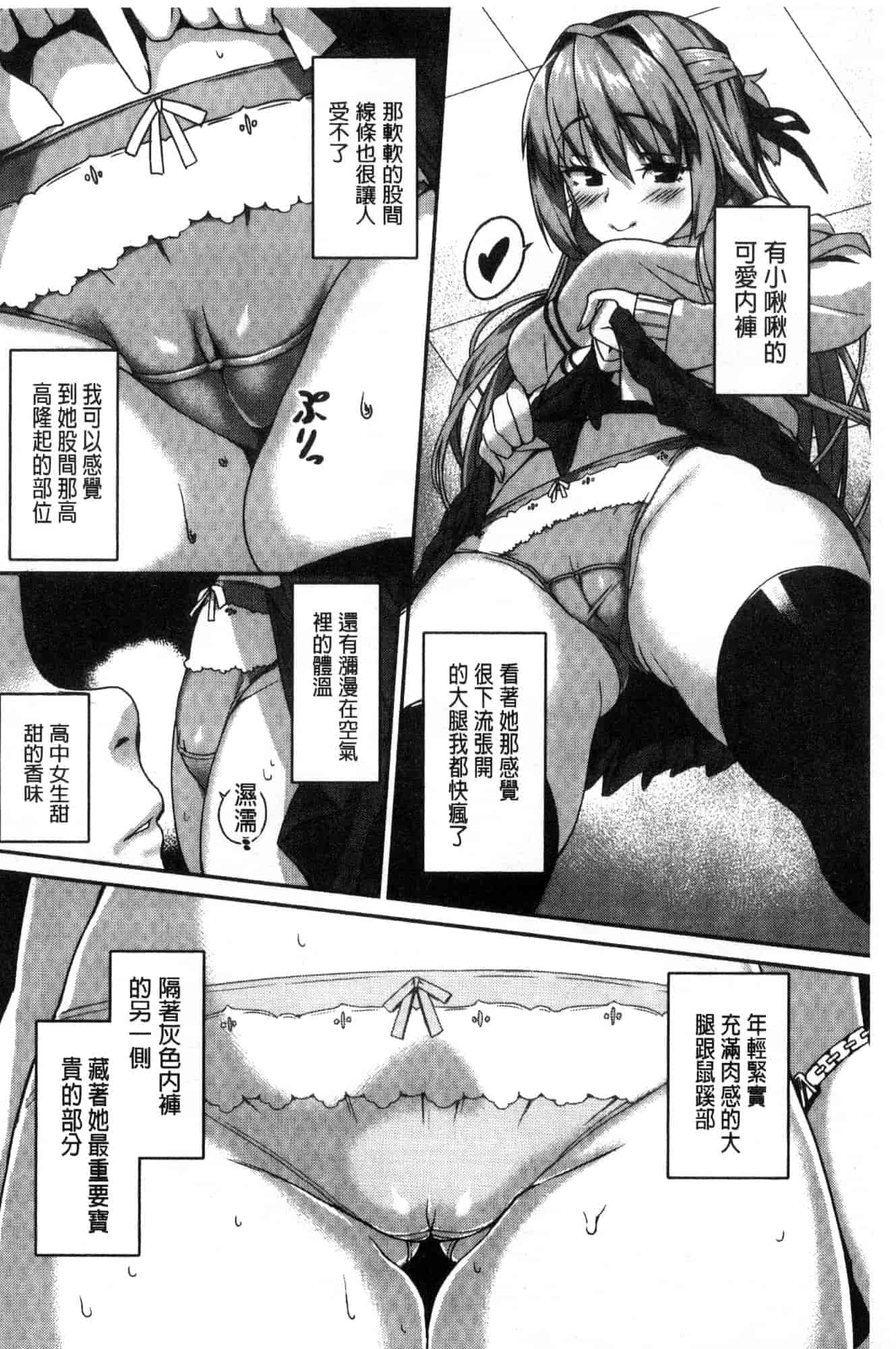 汉化版-[石鎚ぎんこ] 放課後ハメ活日誌 放課後戳插活活動日誌 [風的工房] C3614_第8集