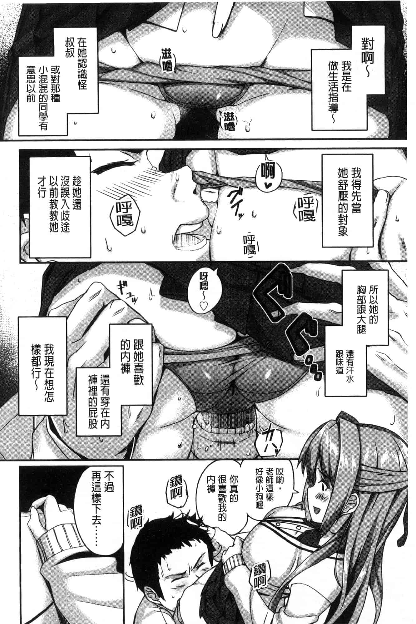 汉化版-[石鎚ぎんこ] 放課後ハメ活日誌 放課後戳插活活動日誌 [風的工房] C3614_第8集