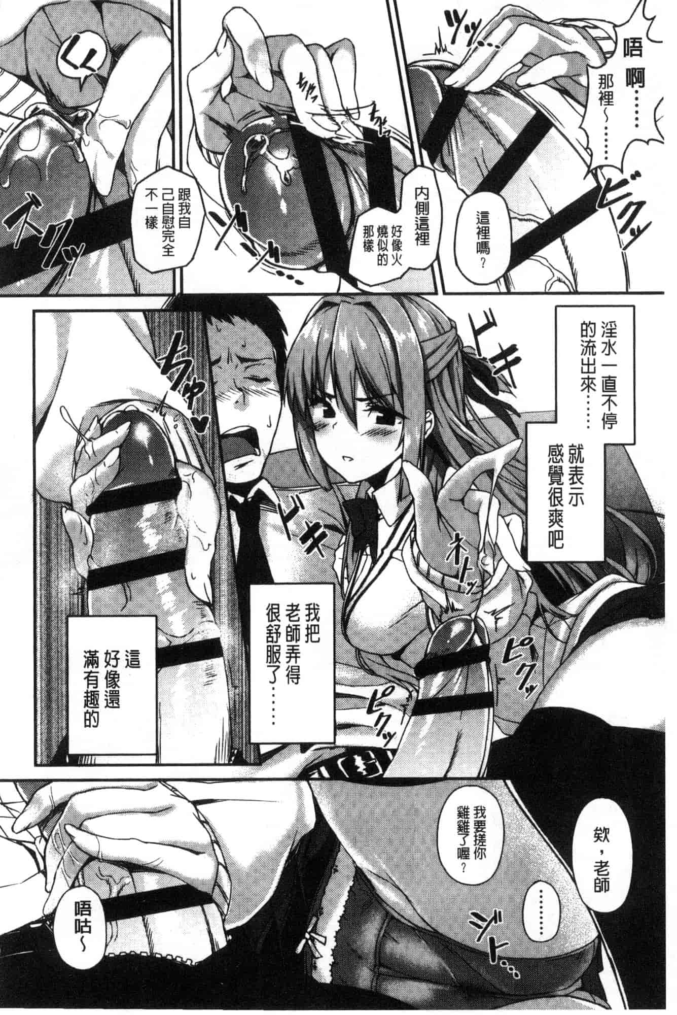 汉化版-[石鎚ぎんこ] 放課後ハメ活日誌 放課後戳插活活動日誌 [風的工房] C3614_第8集