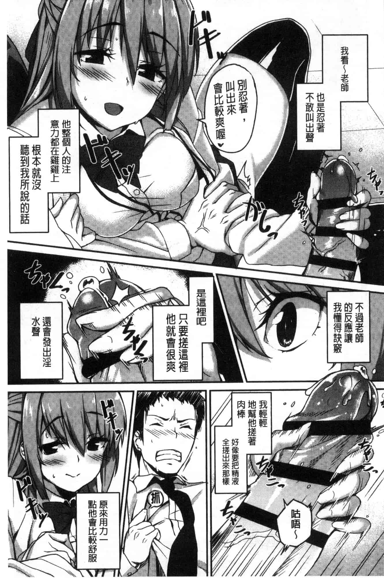汉化版-[石鎚ぎんこ] 放課後ハメ活日誌 放課後戳插活活動日誌 [風的工房] C3614_第8集