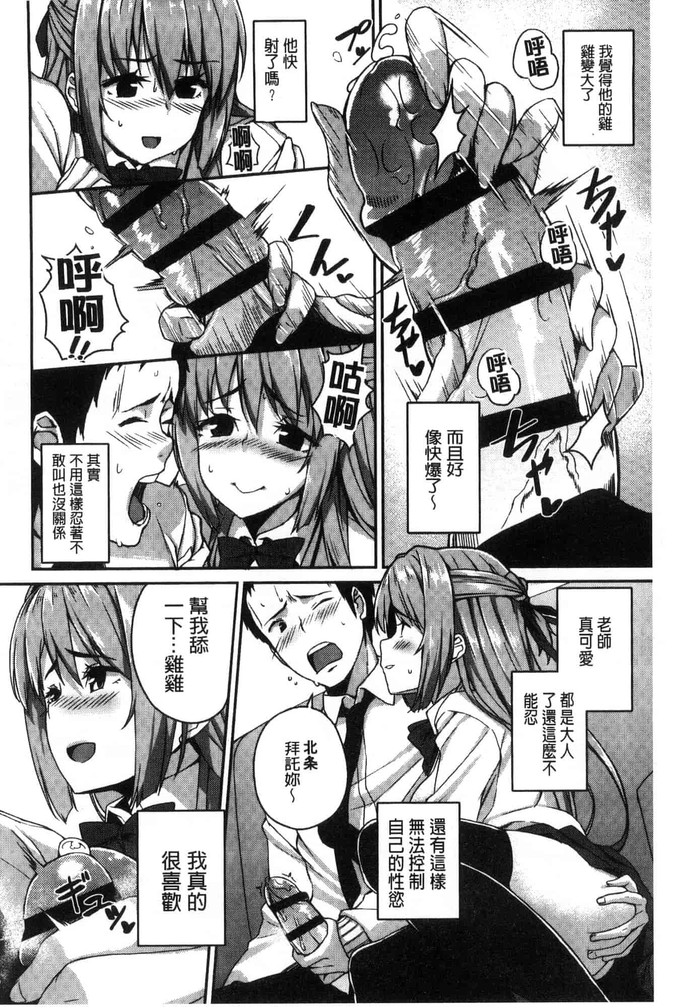 汉化版-[石鎚ぎんこ] 放課後ハメ活日誌 放課後戳插活活動日誌 [風的工房] C3614_第8集