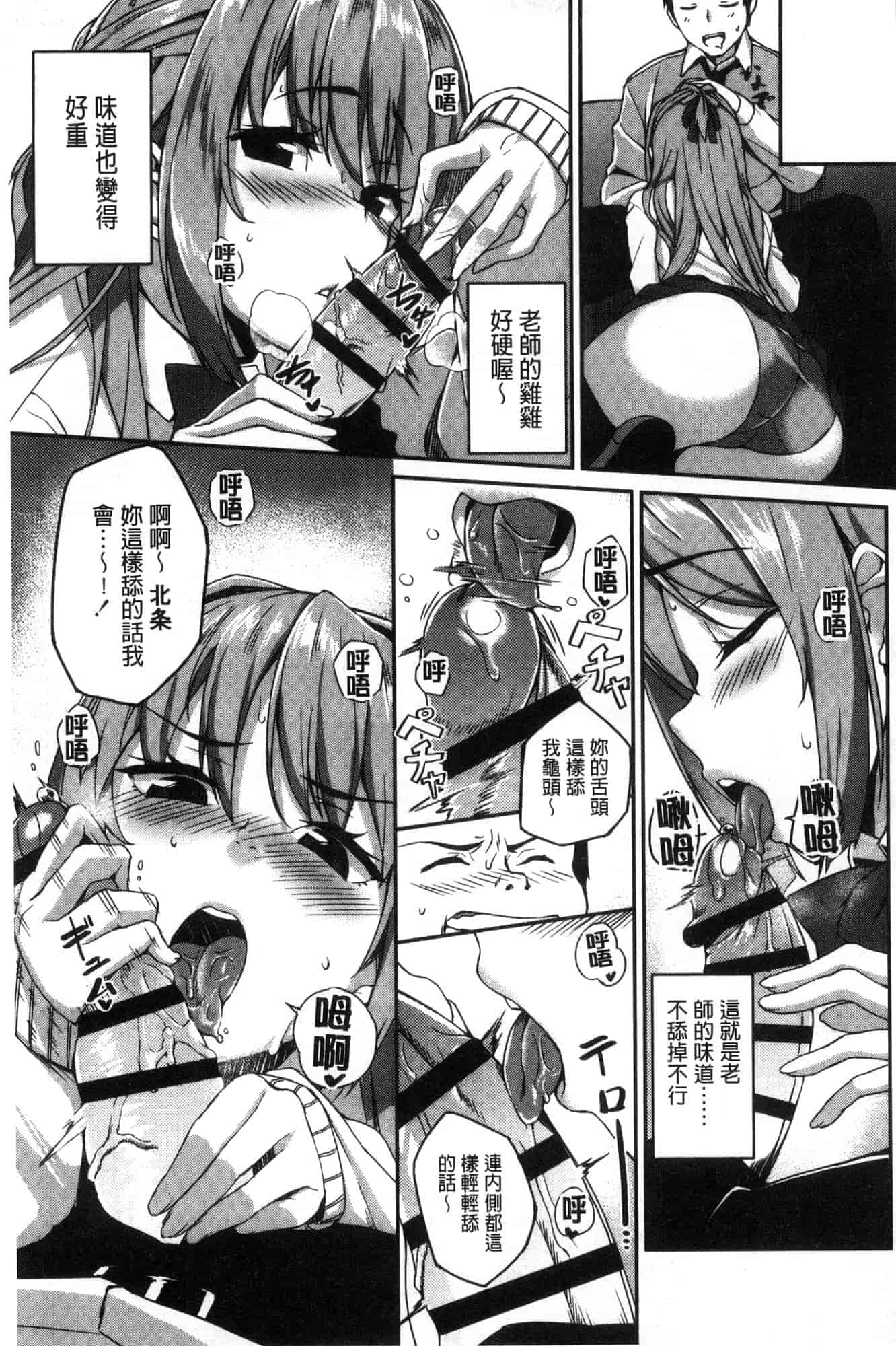 汉化版-[石鎚ぎんこ] 放課後ハメ活日誌 放課後戳插活活動日誌 [風的工房] C3614_第8集