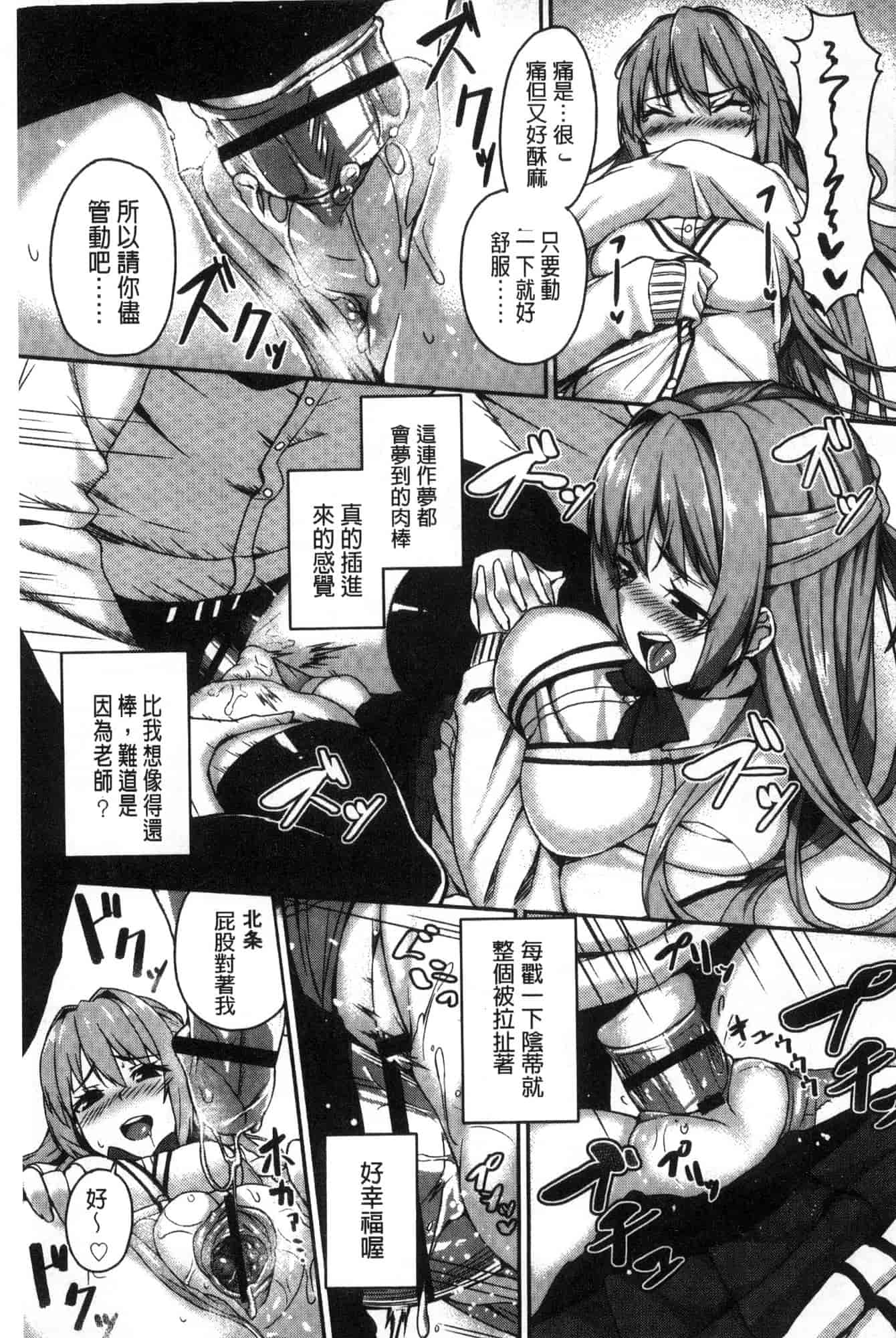 汉化版-[石鎚ぎんこ] 放課後ハメ活日誌 放課後戳插活活動日誌 [風的工房] C3614_第8集