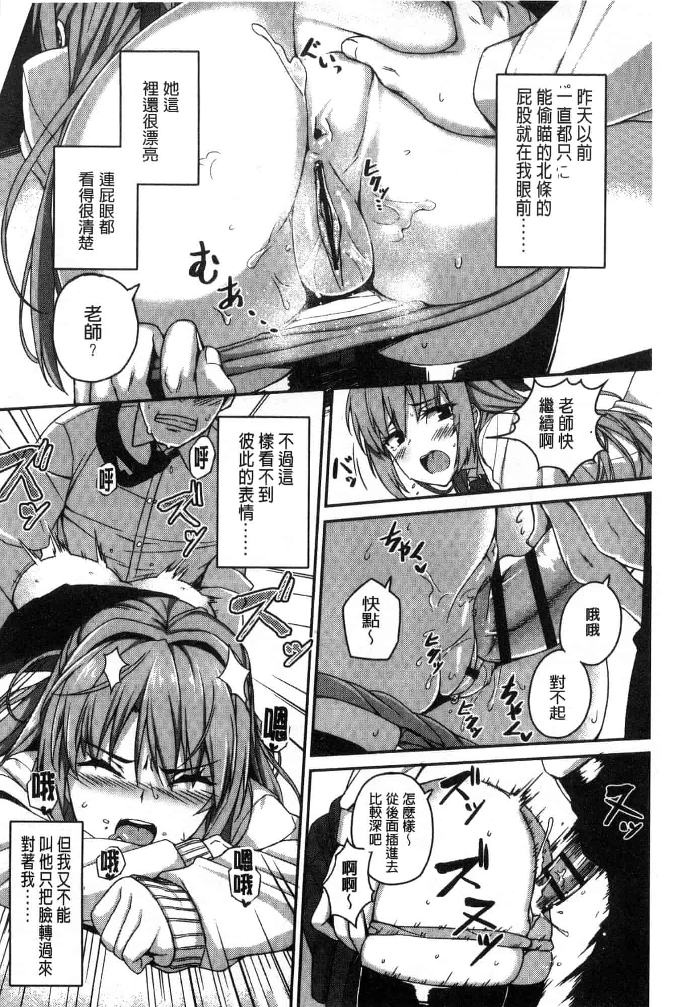 汉化版-[石鎚ぎんこ] 放課後ハメ活日誌 放課後戳插活活動日誌 [風的工房] C3614_第8集