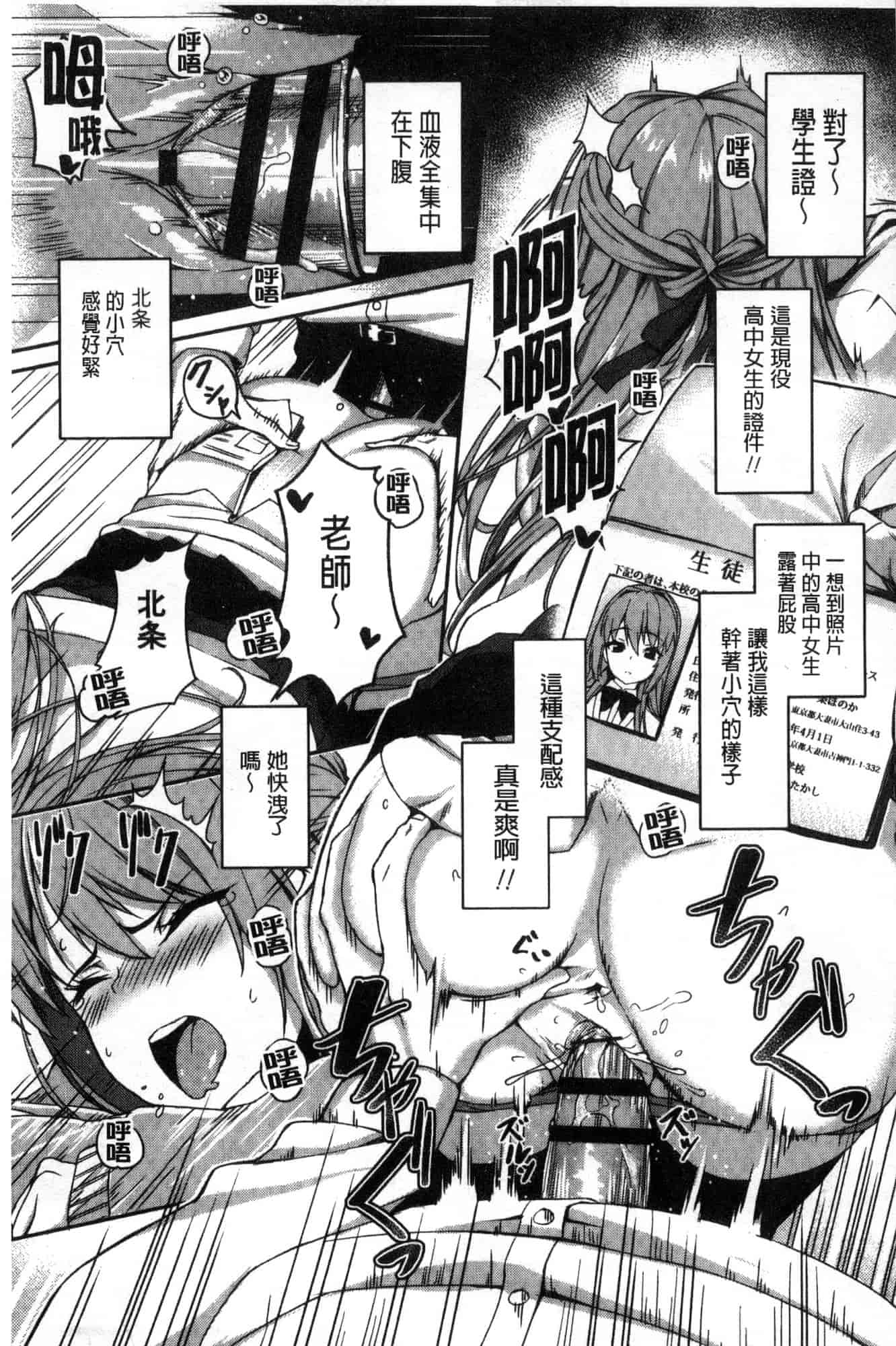 汉化版-[石鎚ぎんこ] 放課後ハメ活日誌 放課後戳插活活動日誌 [風的工房] C3614_第8集