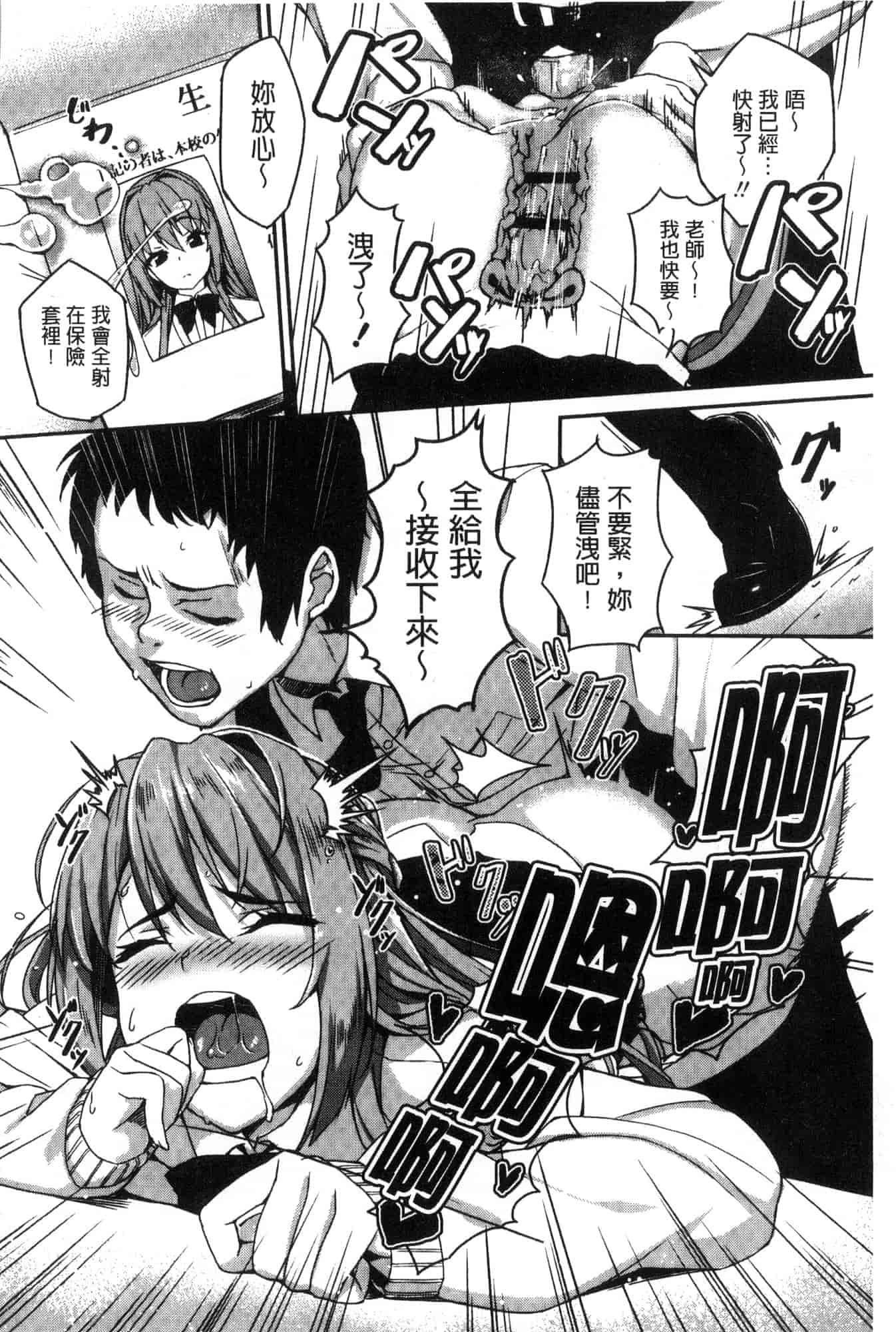 汉化版-[石鎚ぎんこ] 放課後ハメ活日誌 放課後戳插活活動日誌 [風的工房] C3614_第8集