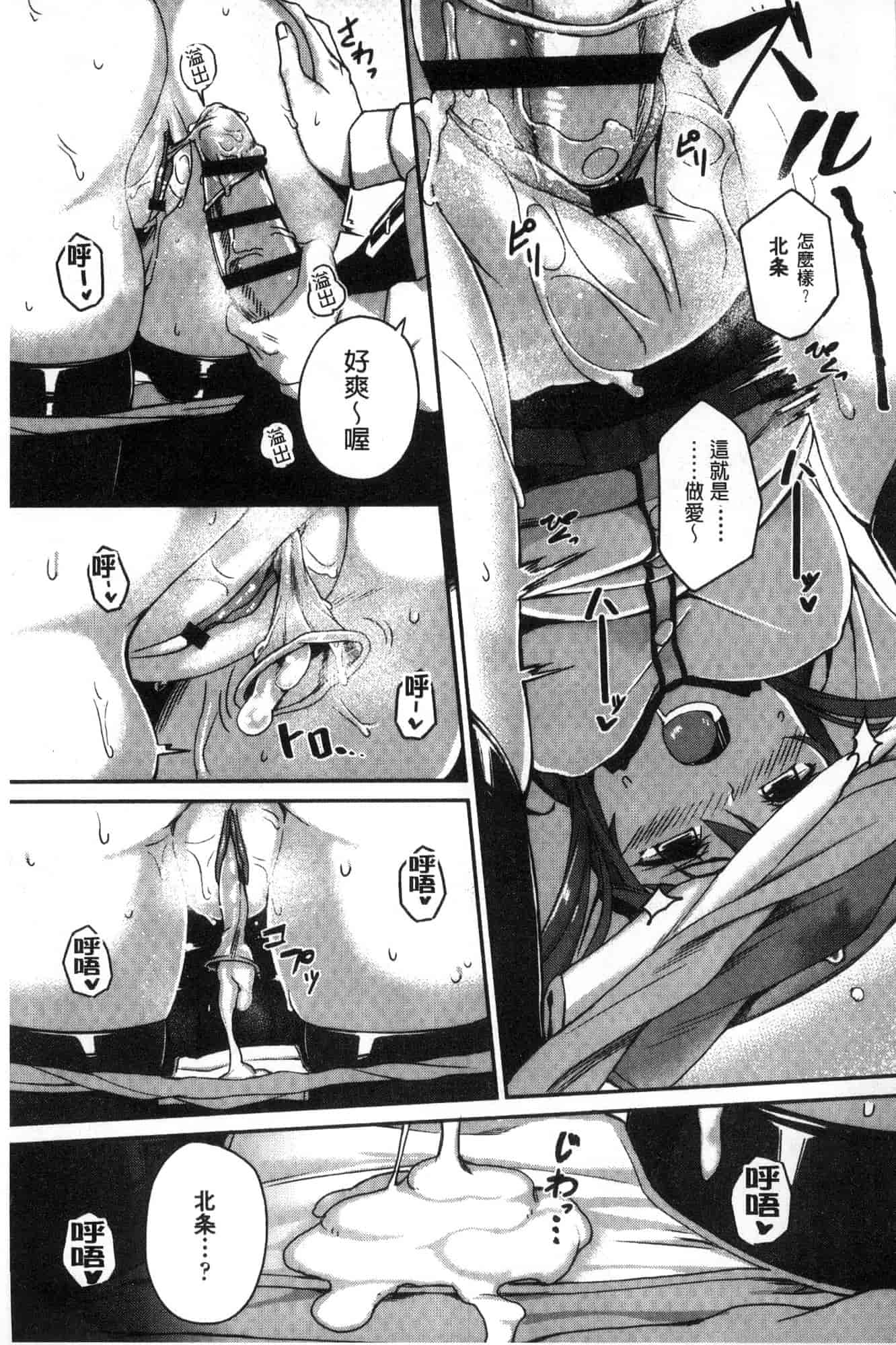 汉化版-[石鎚ぎんこ] 放課後ハメ活日誌 放課後戳插活活動日誌 [風的工房] C3614_第8集