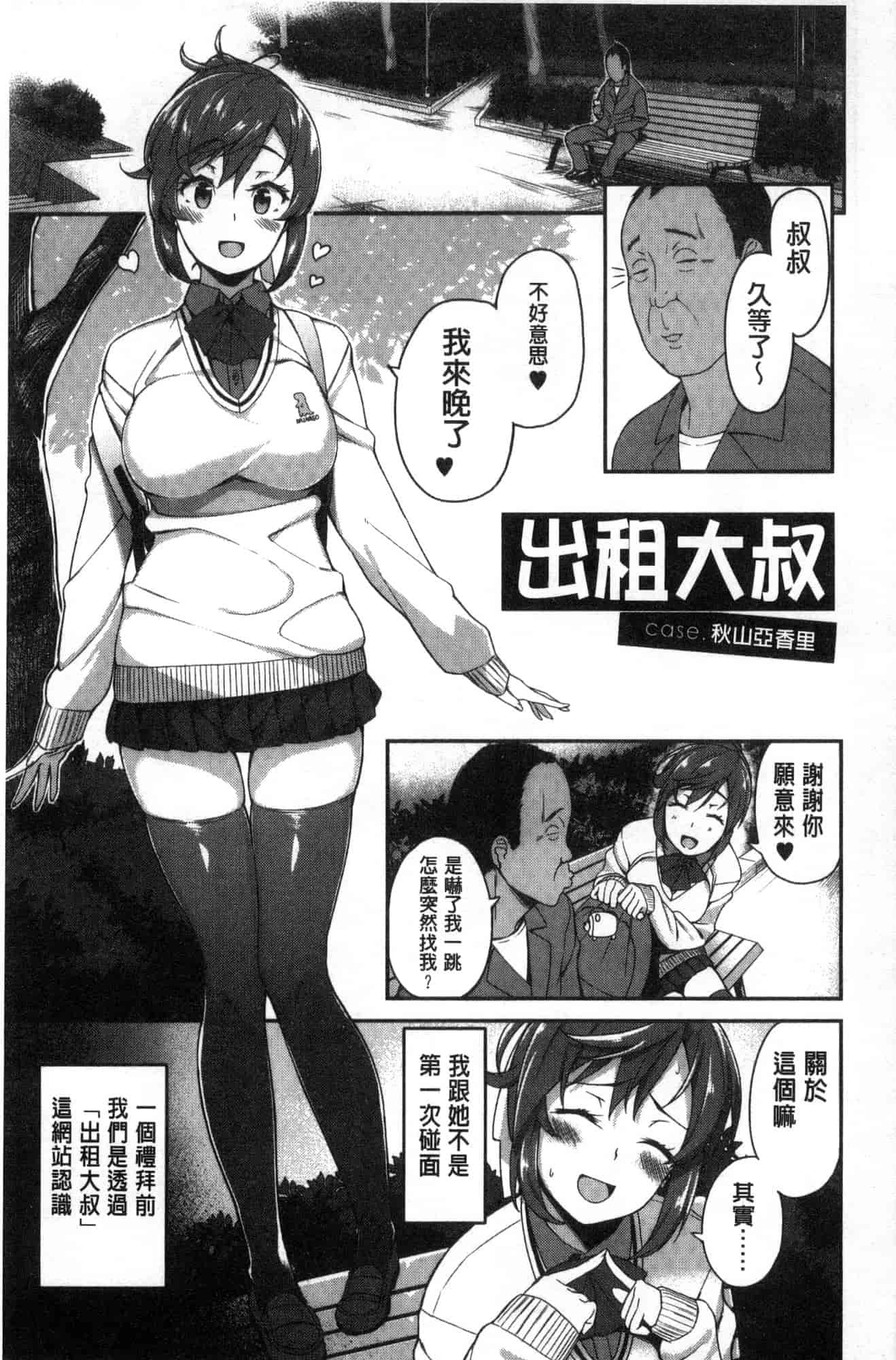 汉化版-[石鎚ぎんこ] 放課後ハメ活日誌 放課後戳插活活動日誌 [風的工房] C3614_第2集
