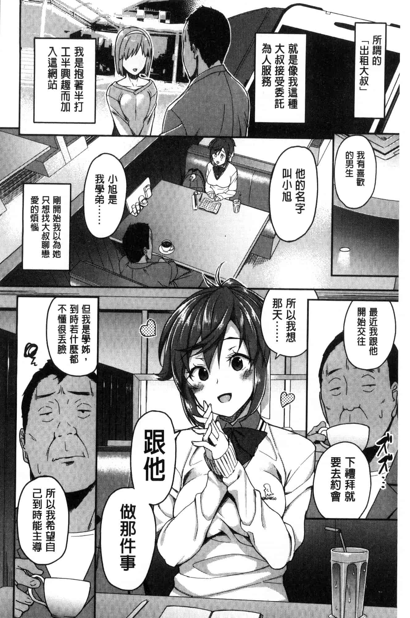 汉化版-[石鎚ぎんこ] 放課後ハメ活日誌 放課後戳插活活動日誌 [風的工房] C3614_第2集
