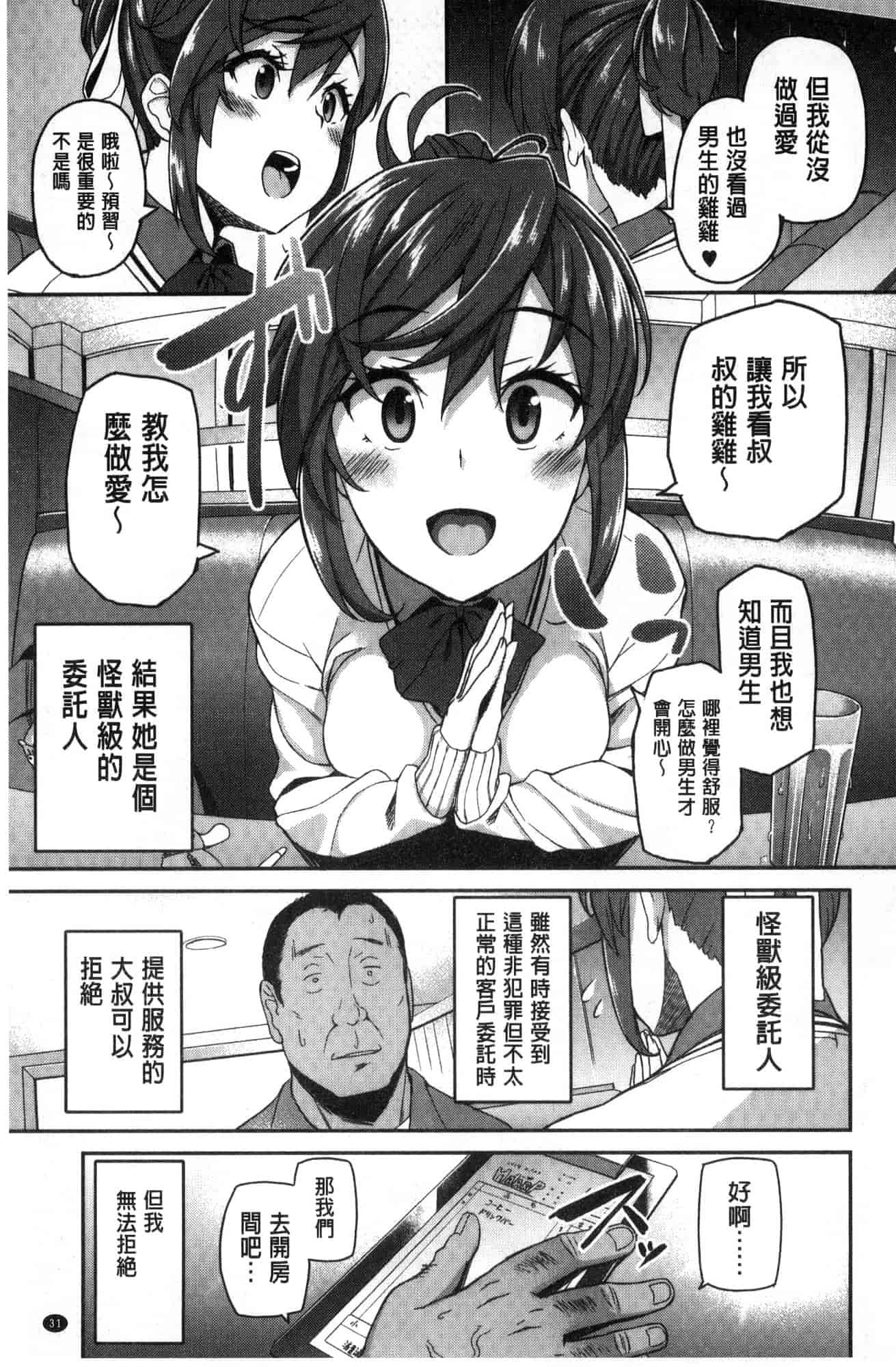 汉化版-[石鎚ぎんこ] 放課後ハメ活日誌 放課後戳插活活動日誌 [風的工房] C3614_第2集